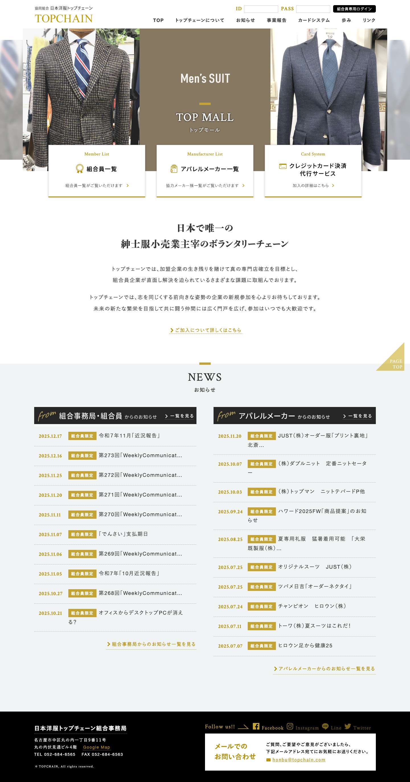 日本洋服トップチェーン - Full Screenshot