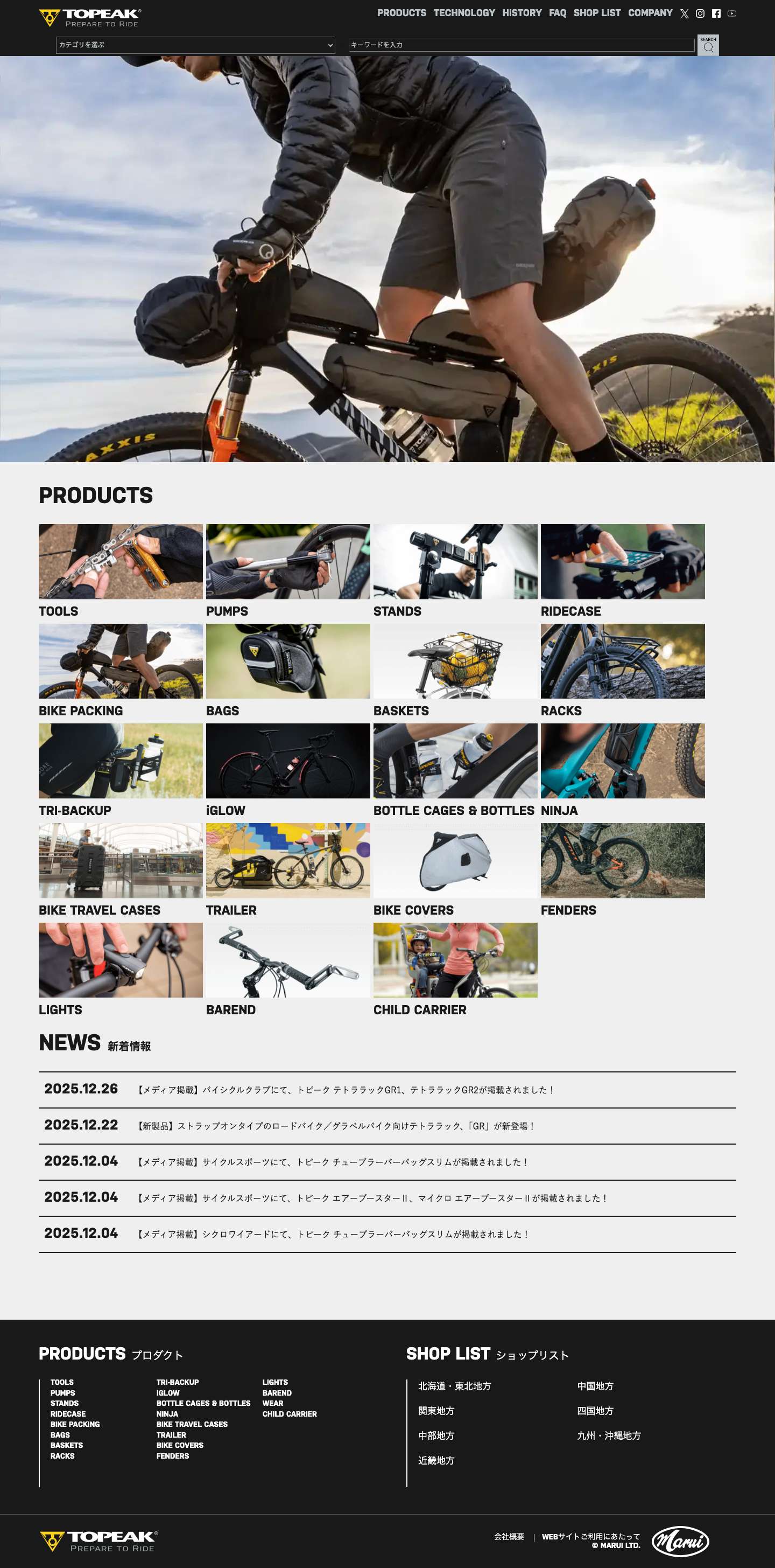 トピーク HOME｜Prepare To Ride - Full Screenshot