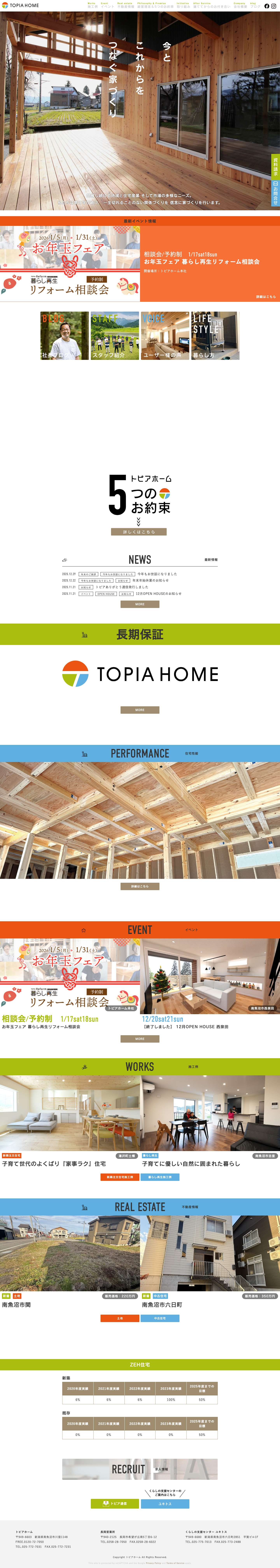 トピアホーム｜南魚沼市の工務店｜新築注文住宅・ZEH・デザイン住宅・リフォーム | - Full Screenshot