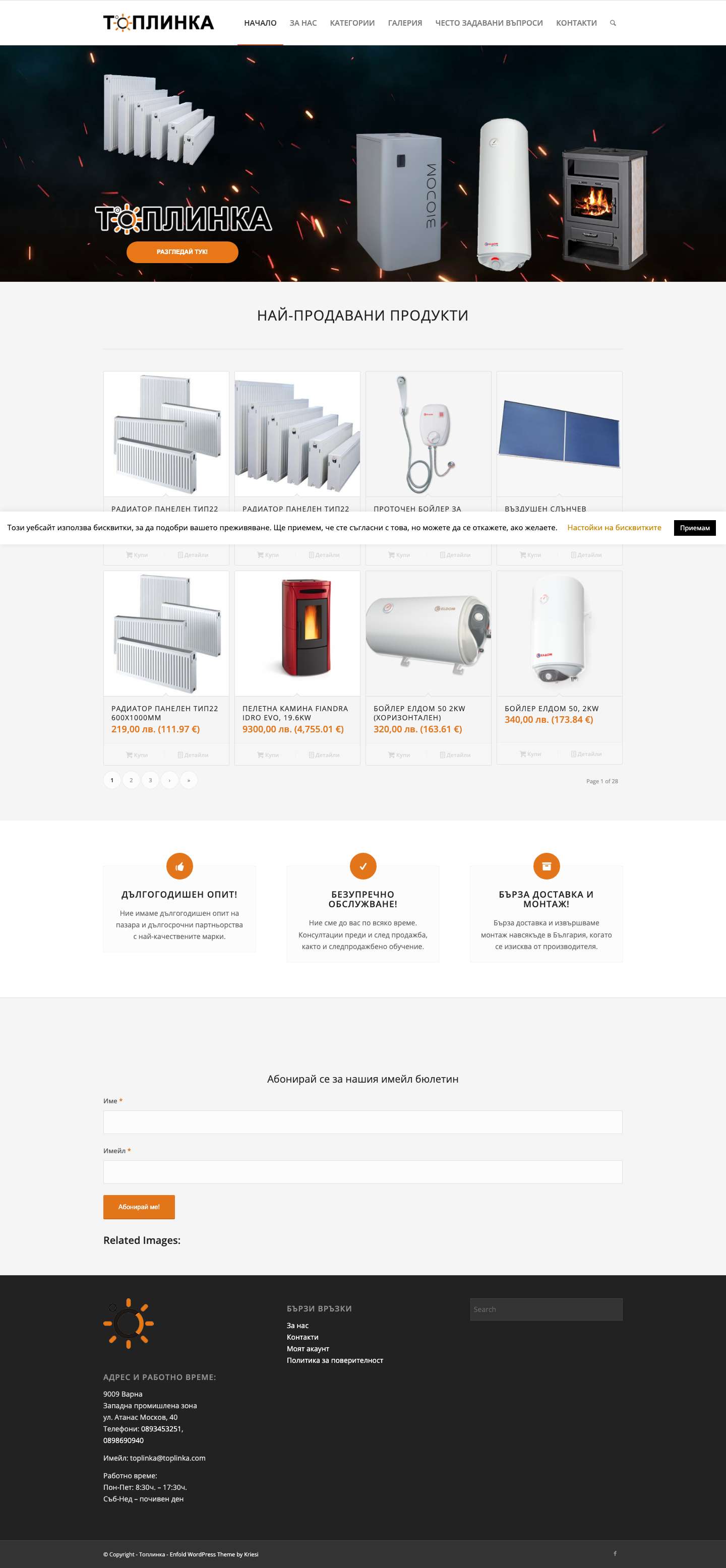 Топлинка.com - Всичко за отоплението - Доставка и монтаж - Full Screenshot