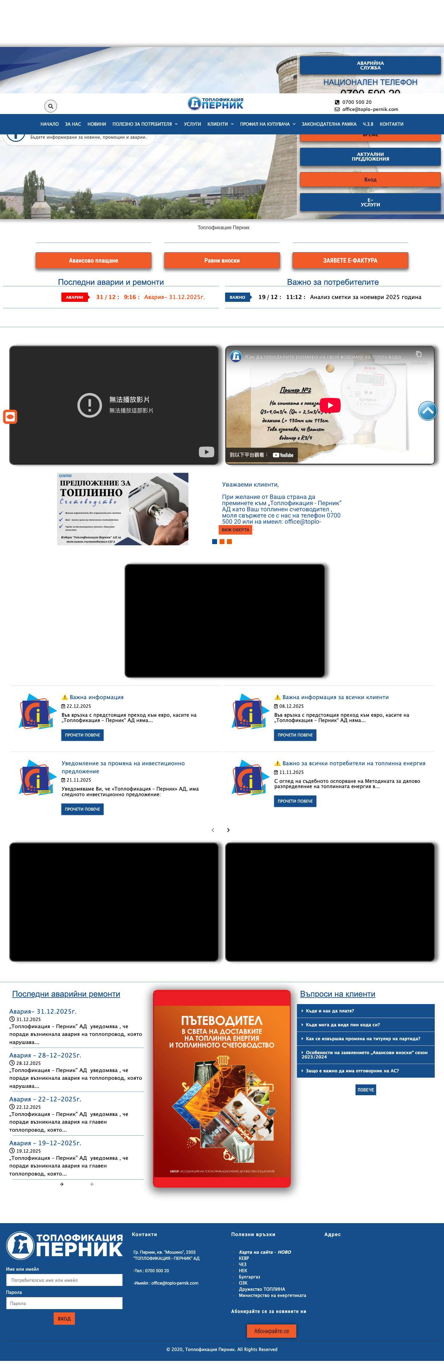 Топлофикация Перник - Топлофикация Перник - Full Screenshot