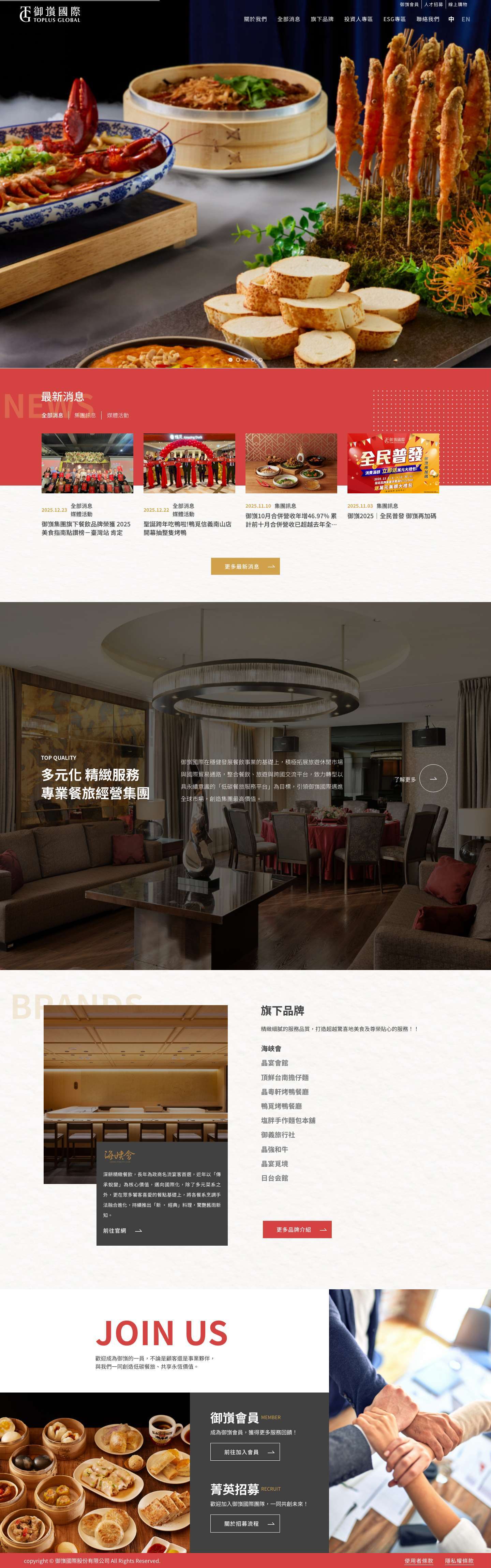 御嵿國際 | 官方網站 | - Full Screenshot