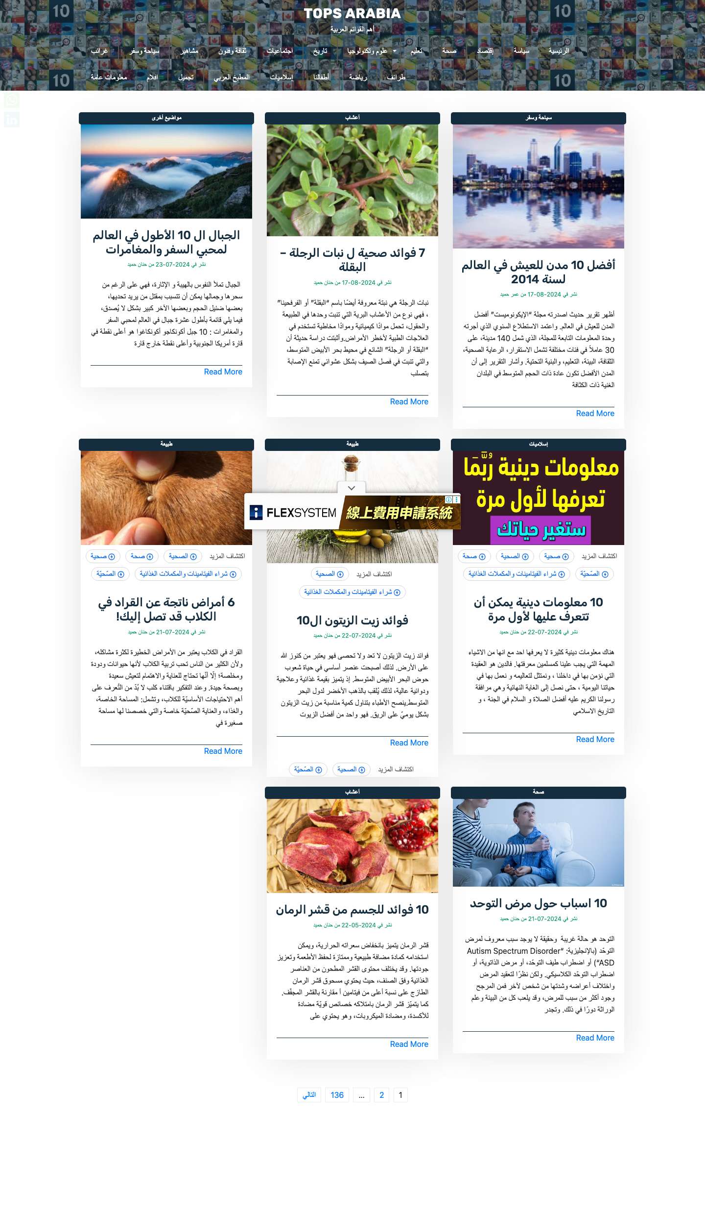 Tops Arabia - أهم القوائم العربية - Full Screenshot