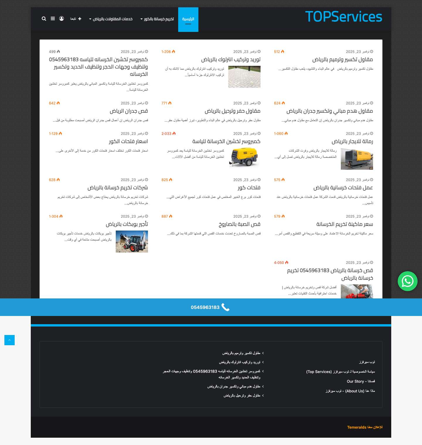 توب سيرفزز - قص وتخريم خرسانة بالرياض - Full Screenshot