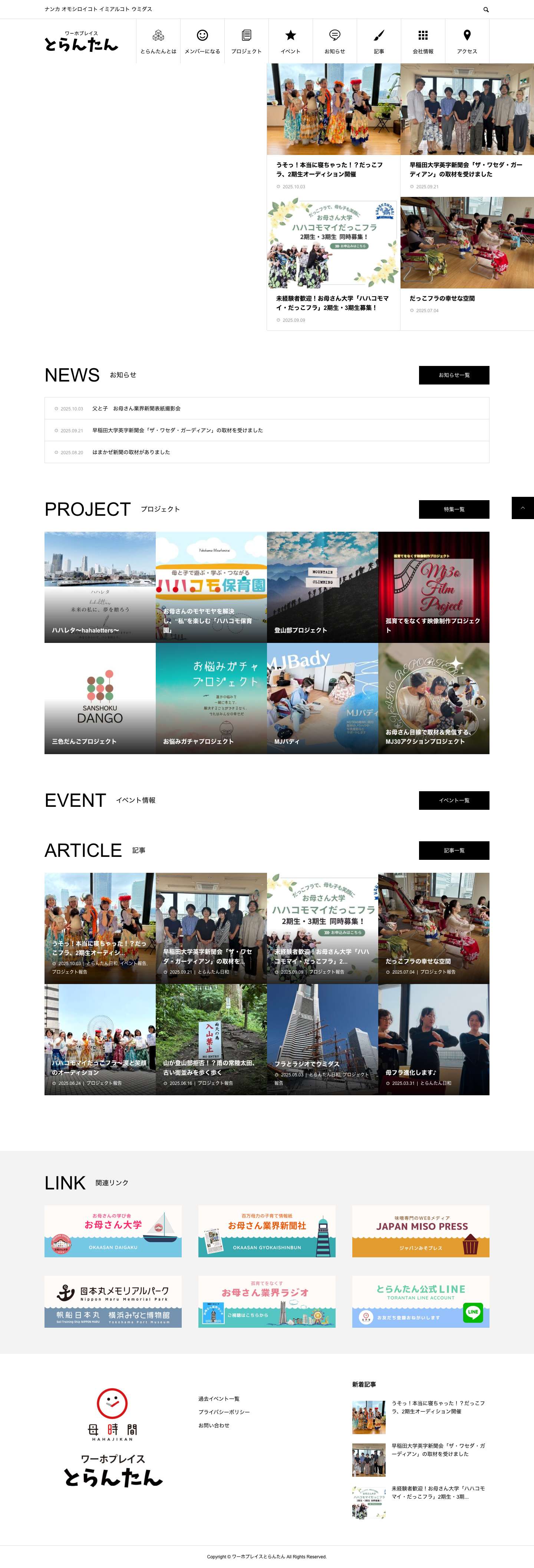 ワーホプレイスとらんたん - Full Screenshot