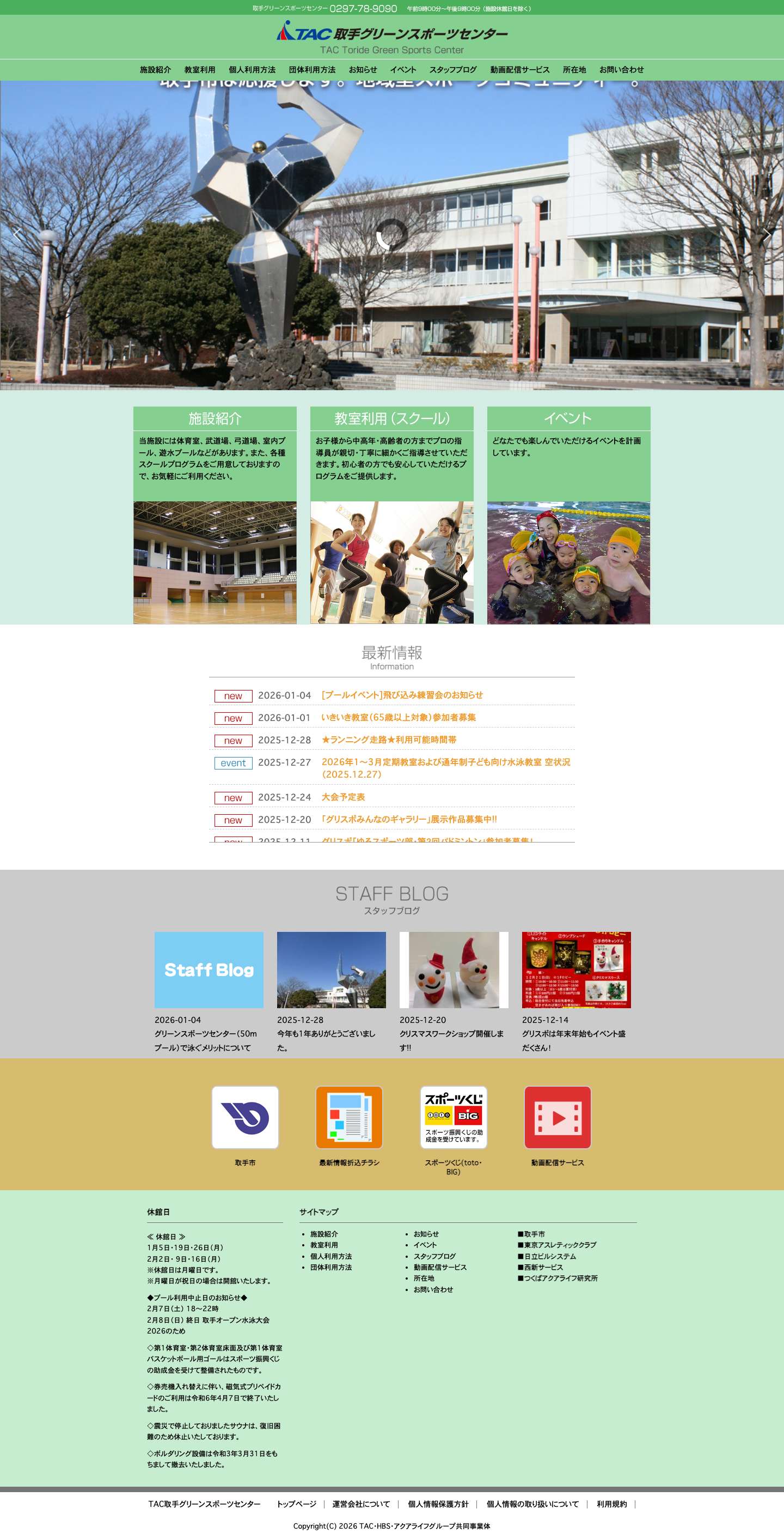 TAC取手グリーンスポーツセンター | 公共スポーツ施設 - Full Screenshot