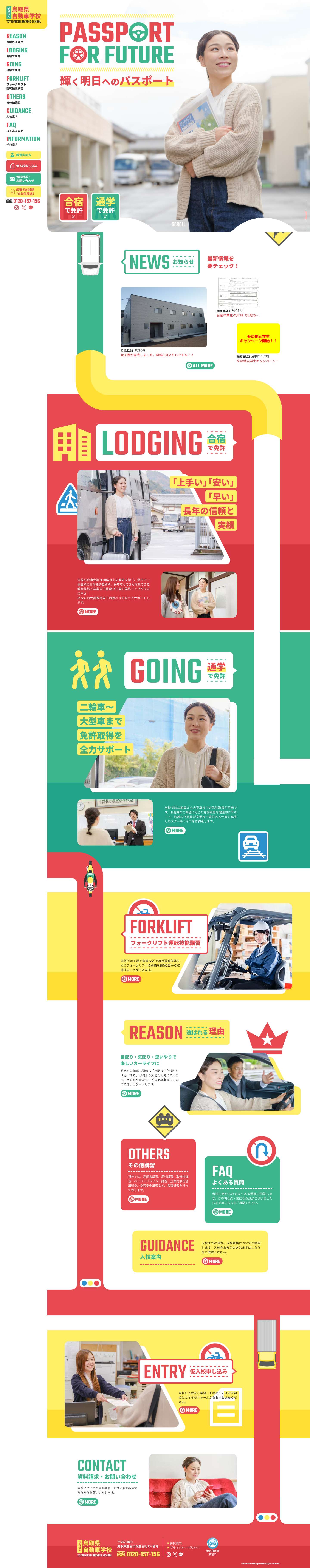 鳥取県自動車学校 ｜合宿免許｜通学免許｜鳥取県倉吉市 - Full Screenshot