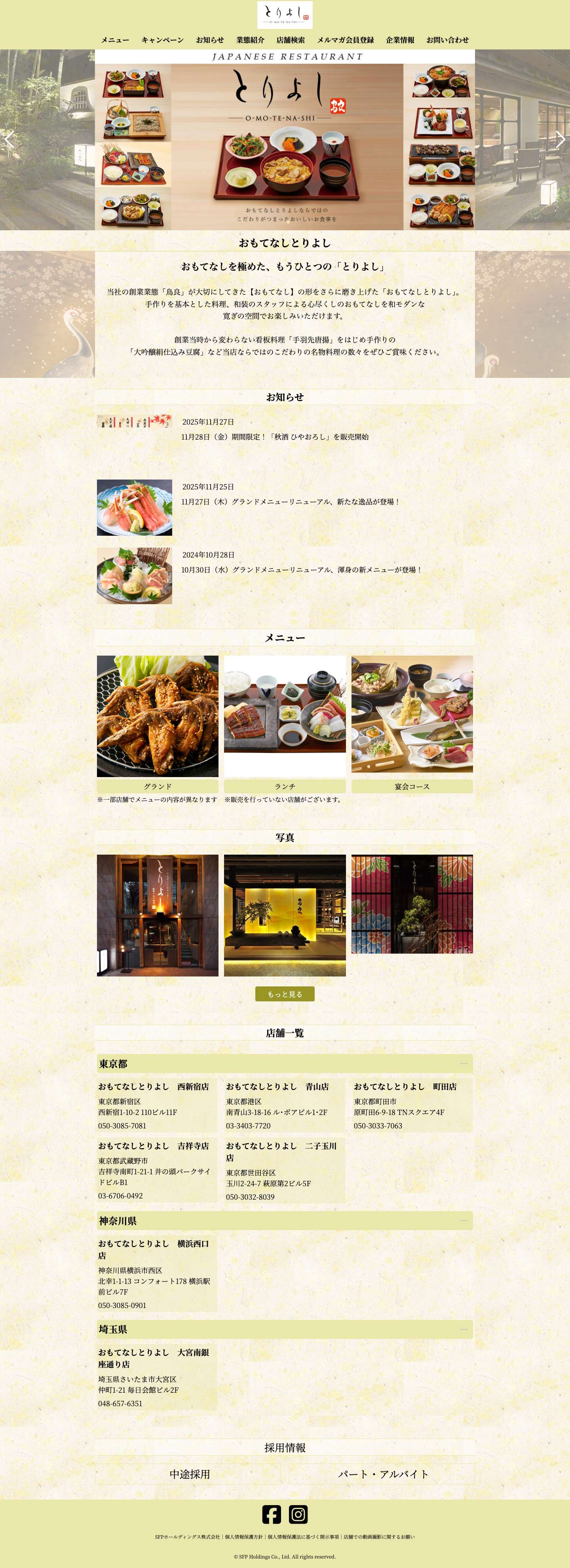 おもてなしとりよし | 鶏料理専門店 - Full Screenshot