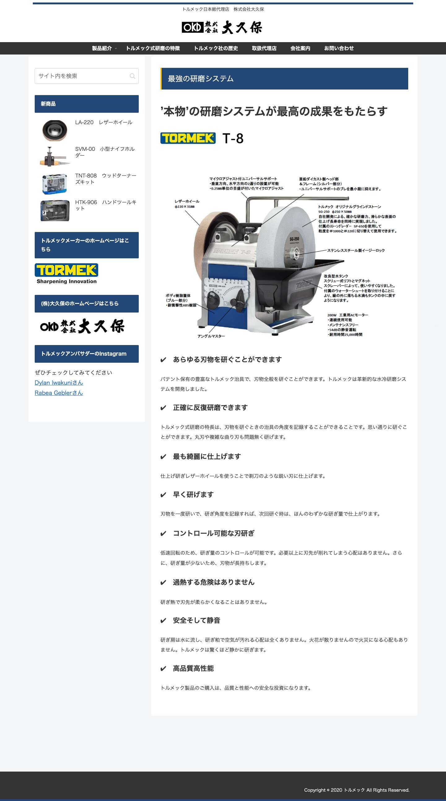 トルメック | トルメック日本総代理店　株式会社大久保 - Full Screenshot