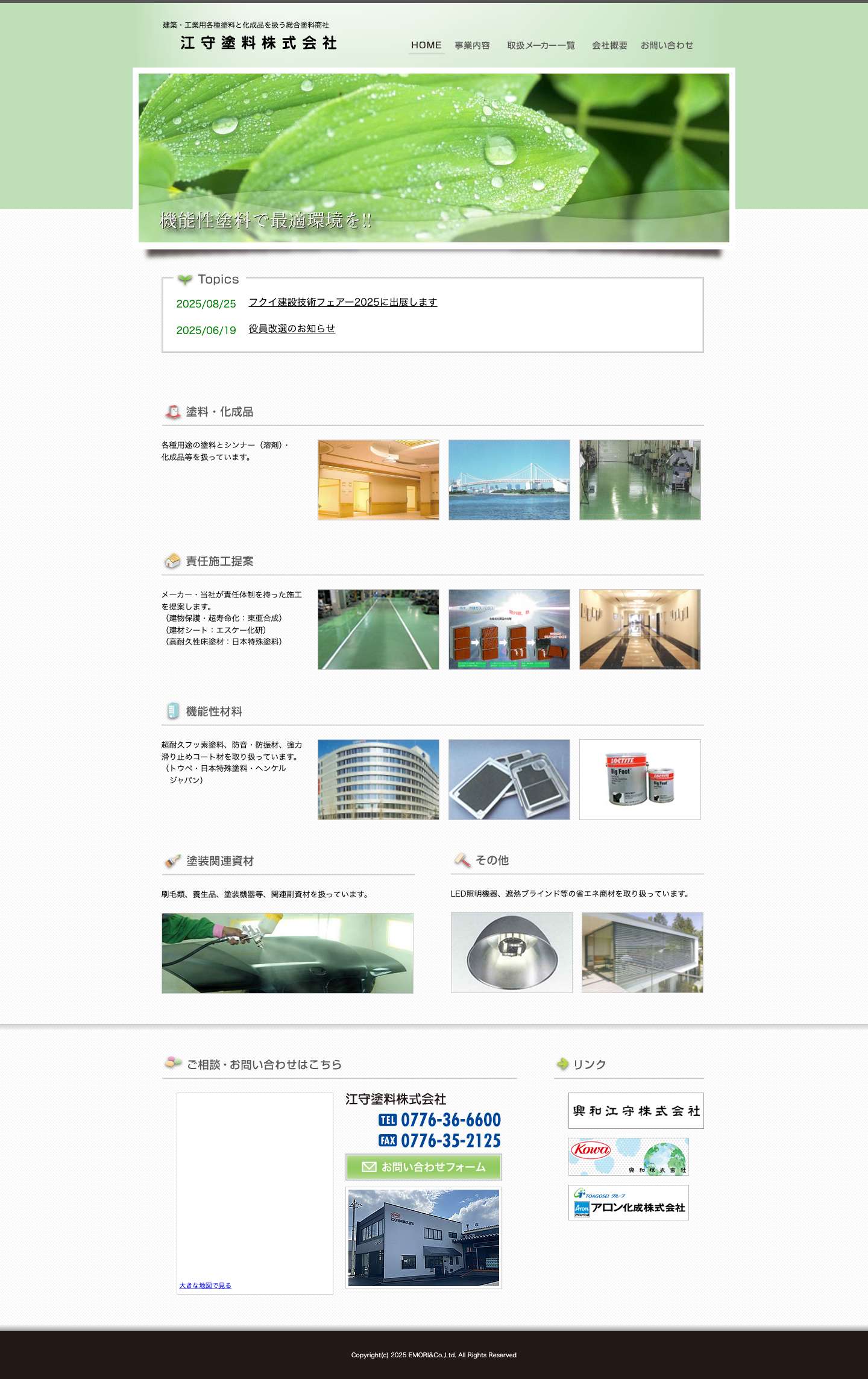江守塗料株式会社 - Full Screenshot