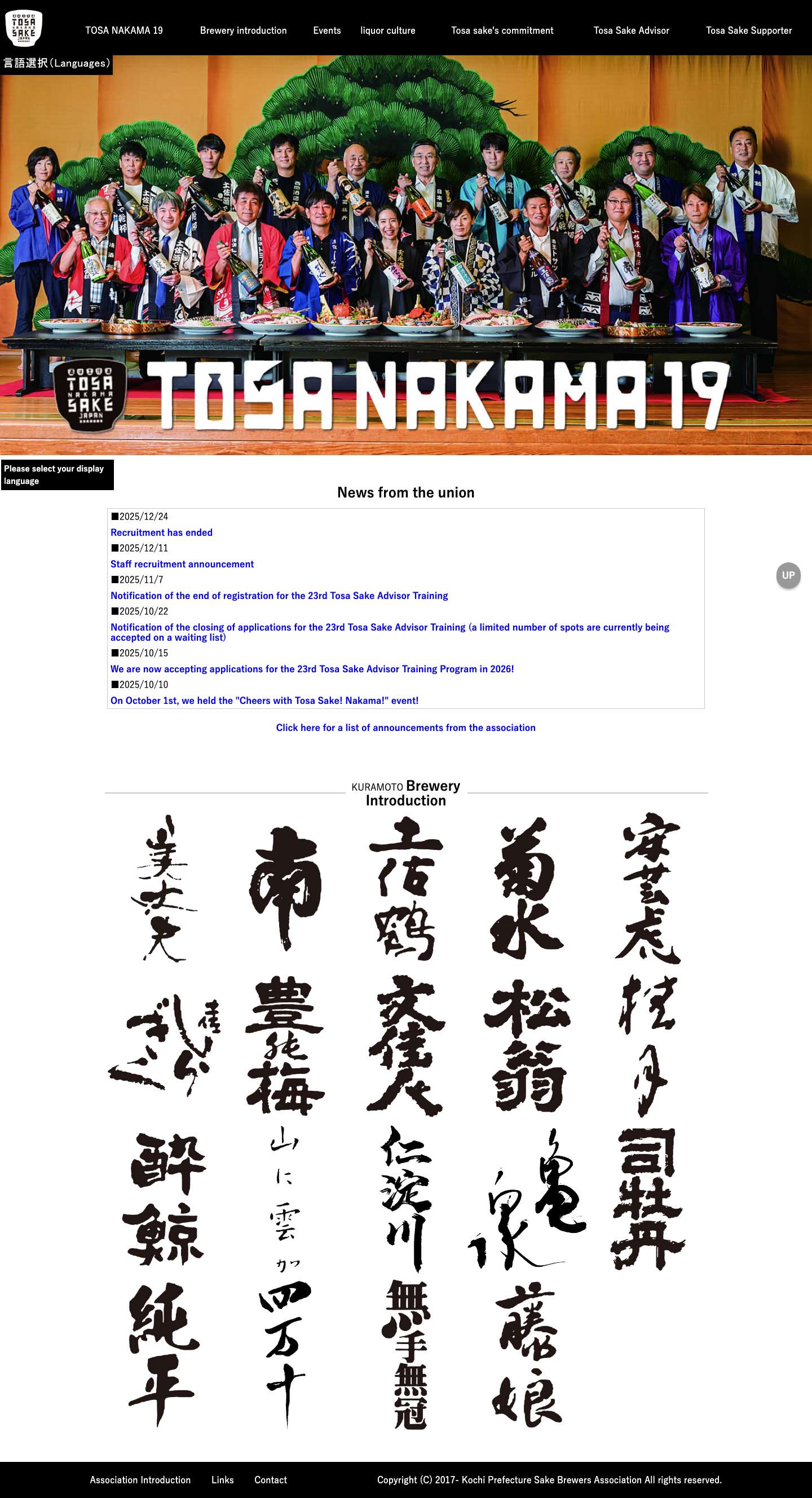 高知県酒造組合 - Full Screenshot