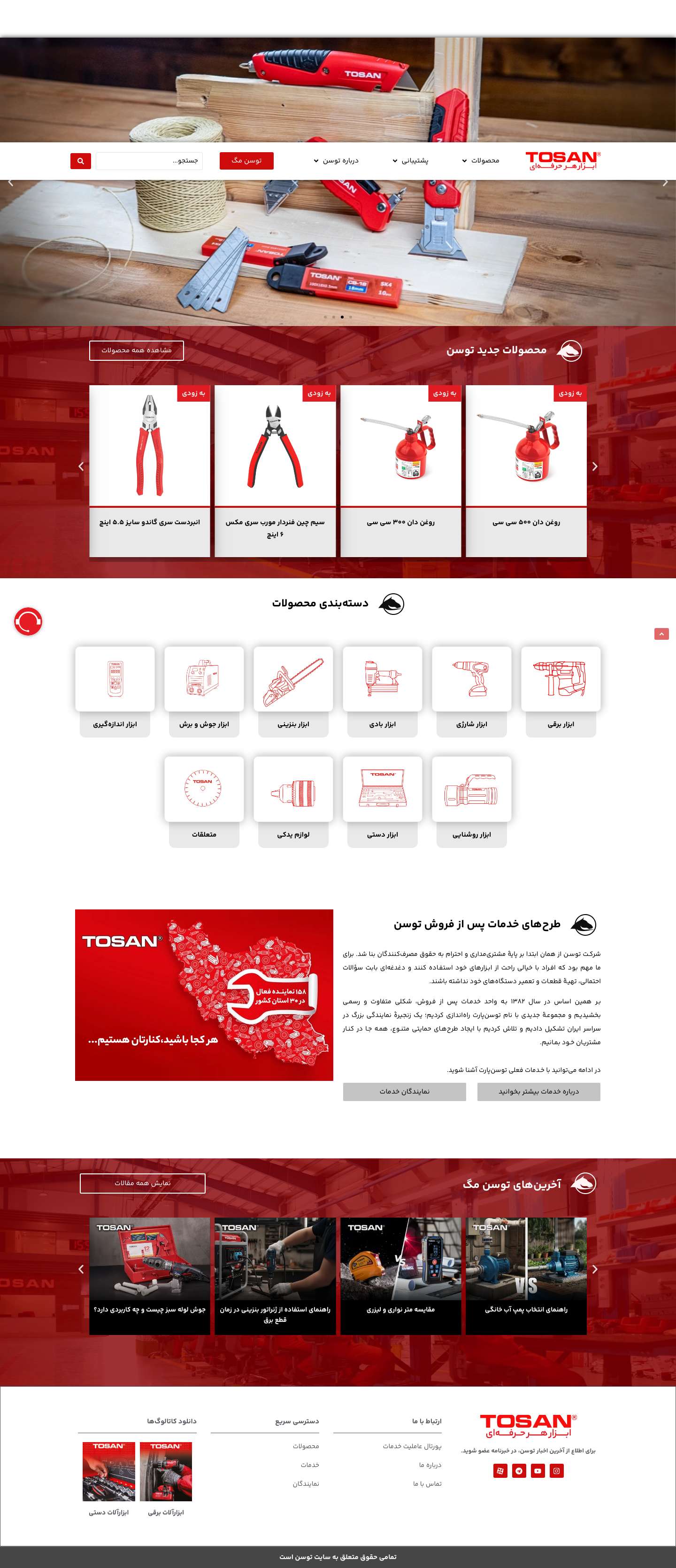 ابزار آلات توسن - Full Screenshot