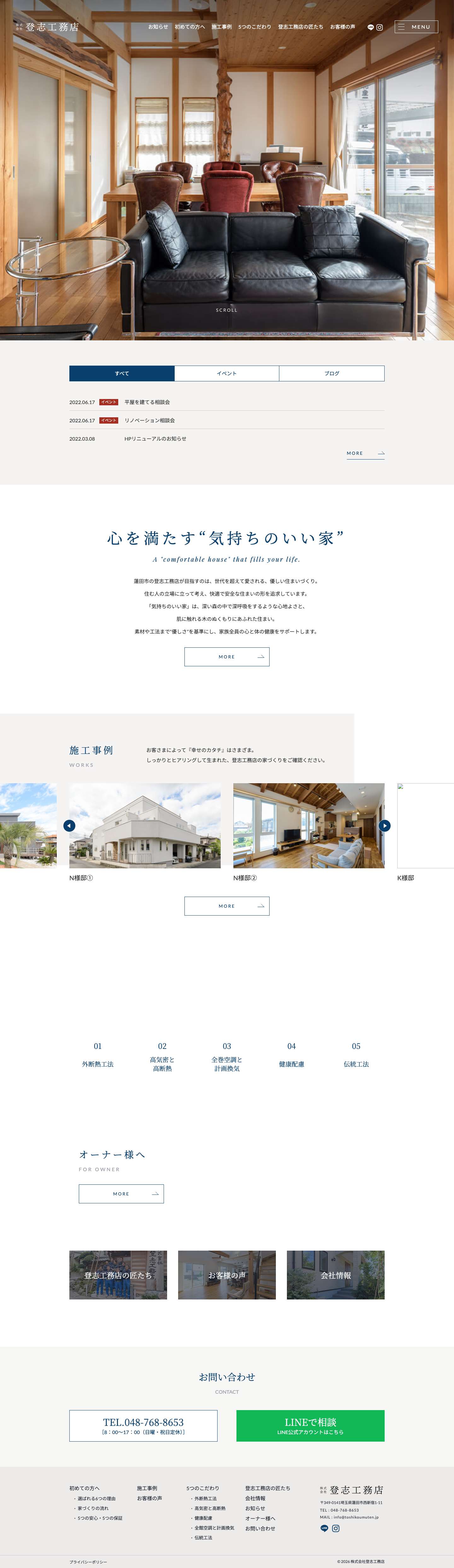 埼玉の注文住宅｜登志工務店 - Full Screenshot