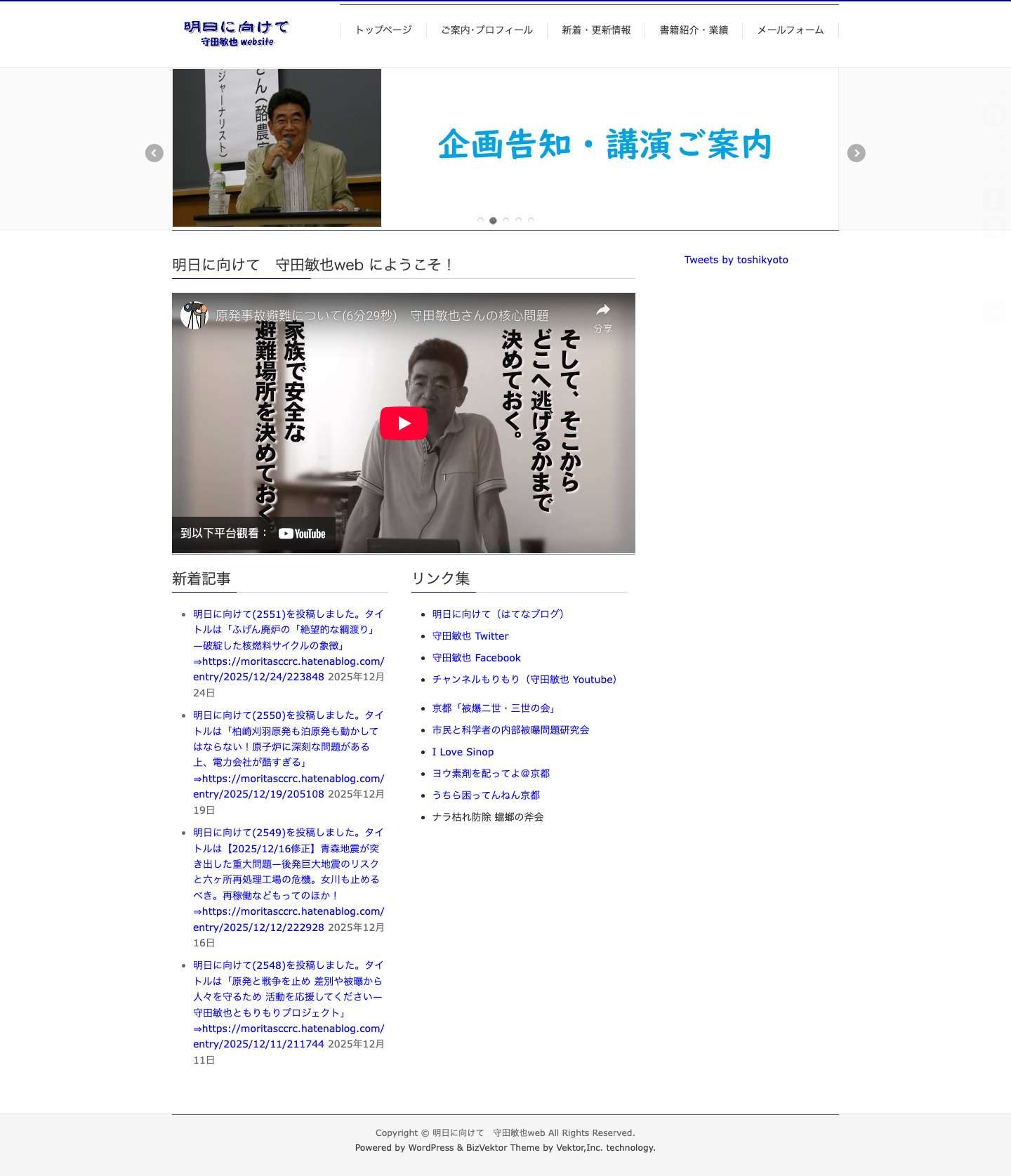 明日に向けて　守田敏也web - Full Screenshot