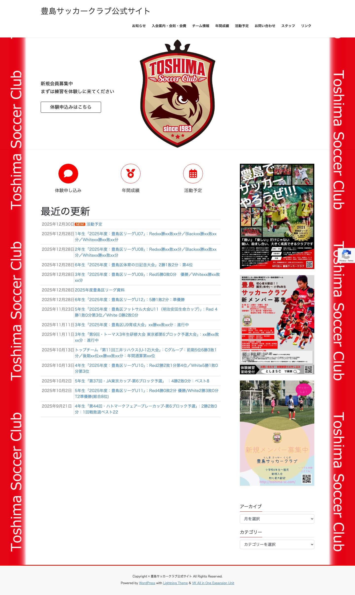 Home - 豊島サッカークラブ公式サイト - Full Screenshot