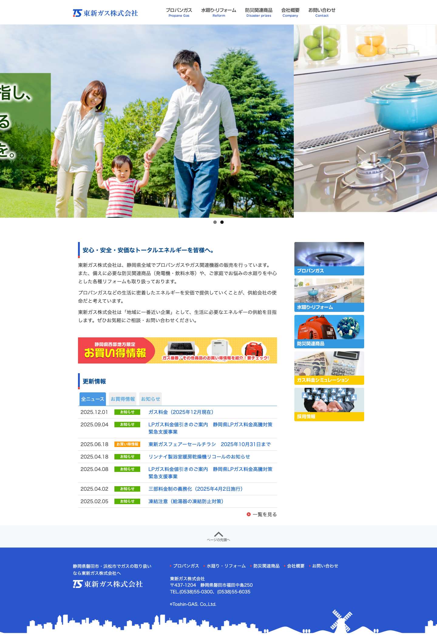 東新ガス株式会社 - Full Screenshot