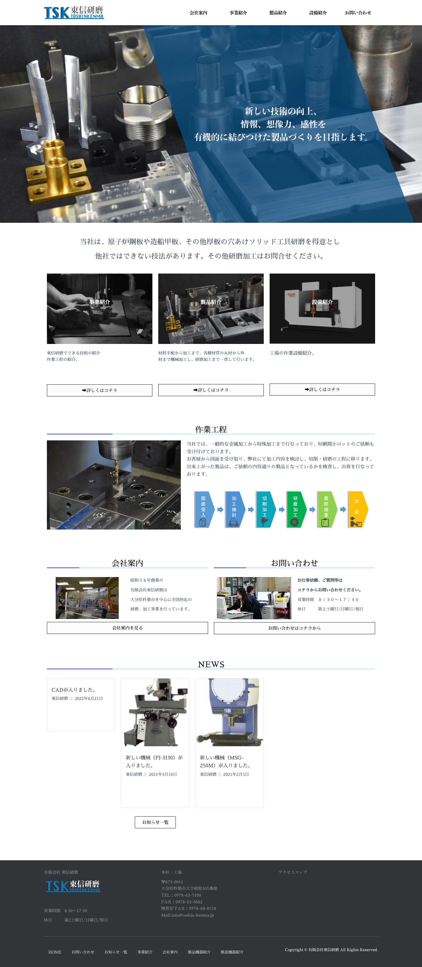 有限会社東信研磨|TOSHINKENMA - Full Screenshot