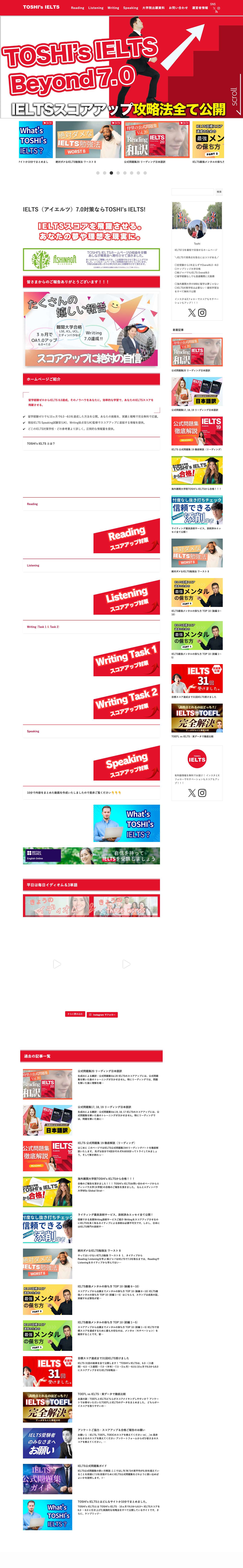 IELTS（アイエルツ）7.0対策 - 攻略法全て公開しています - Full Screenshot