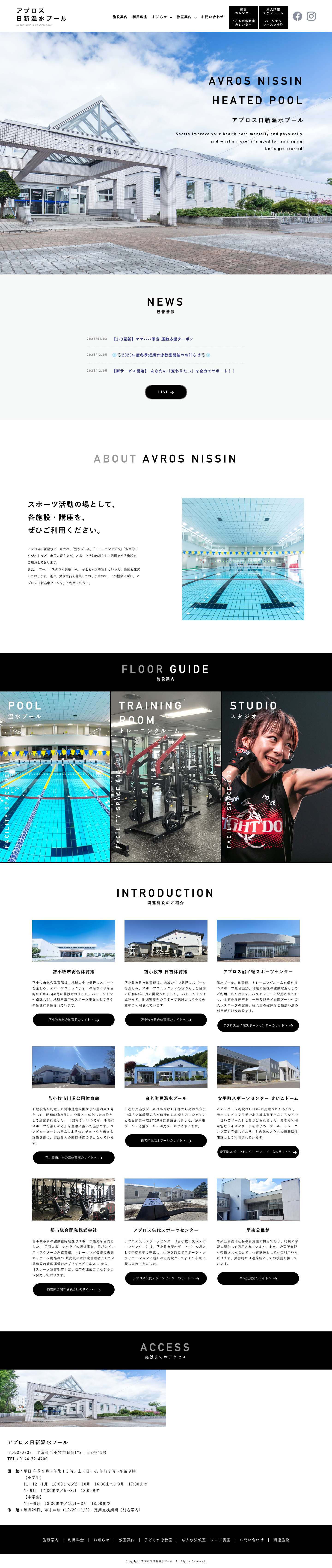 アブロス日新温水プール - Full Screenshot