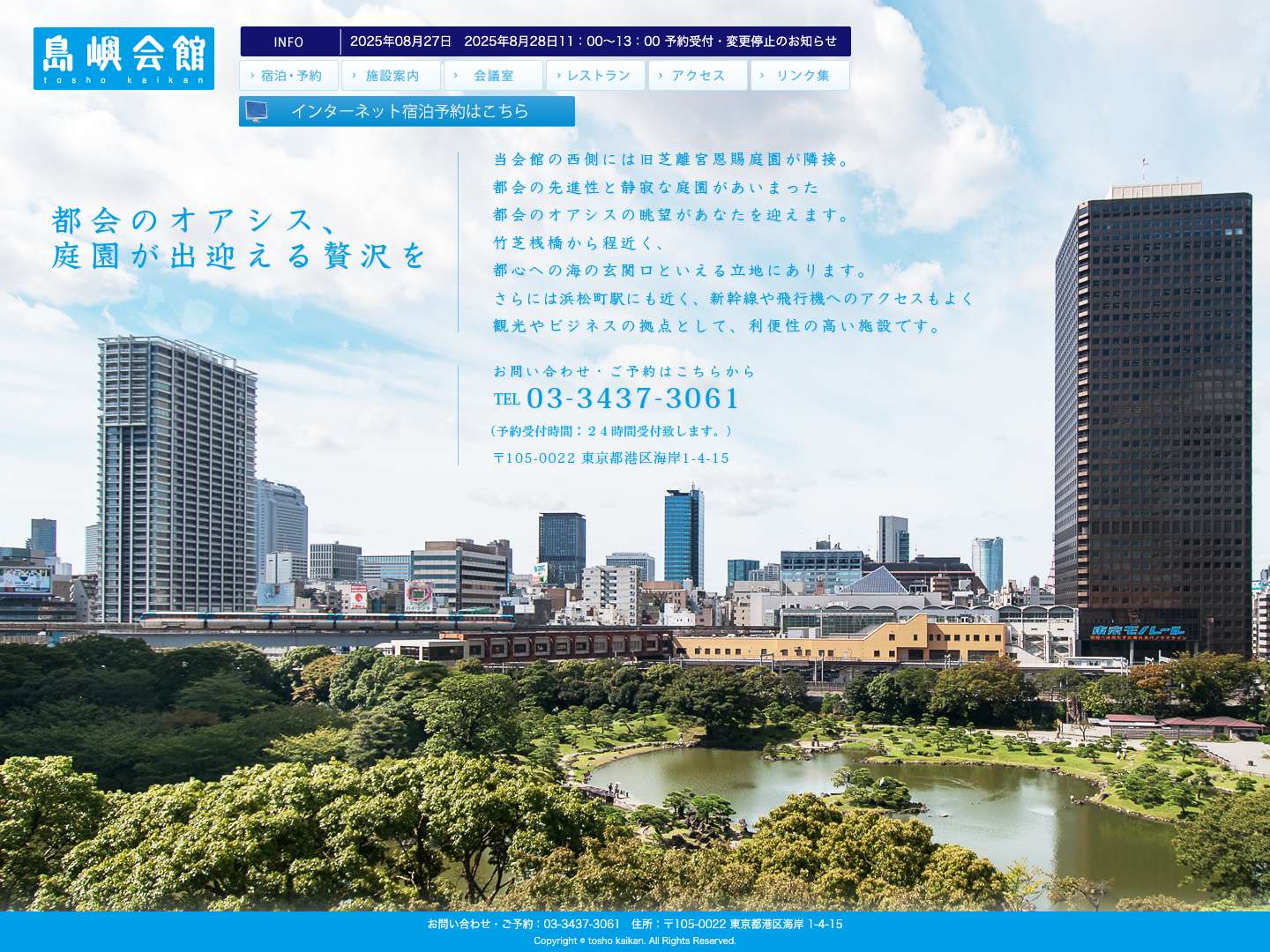 島嶼会館 - Full Screenshot