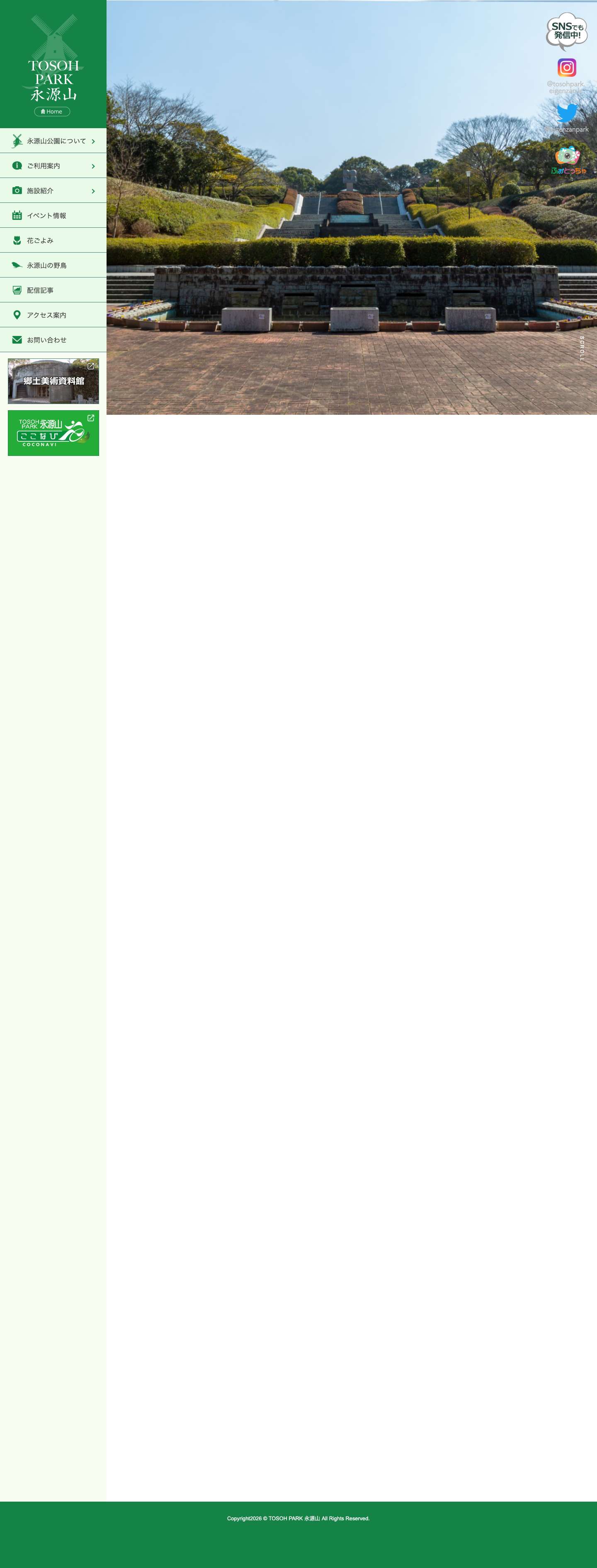 周南市のTOSOH PARK 永源山 - Full Screenshot