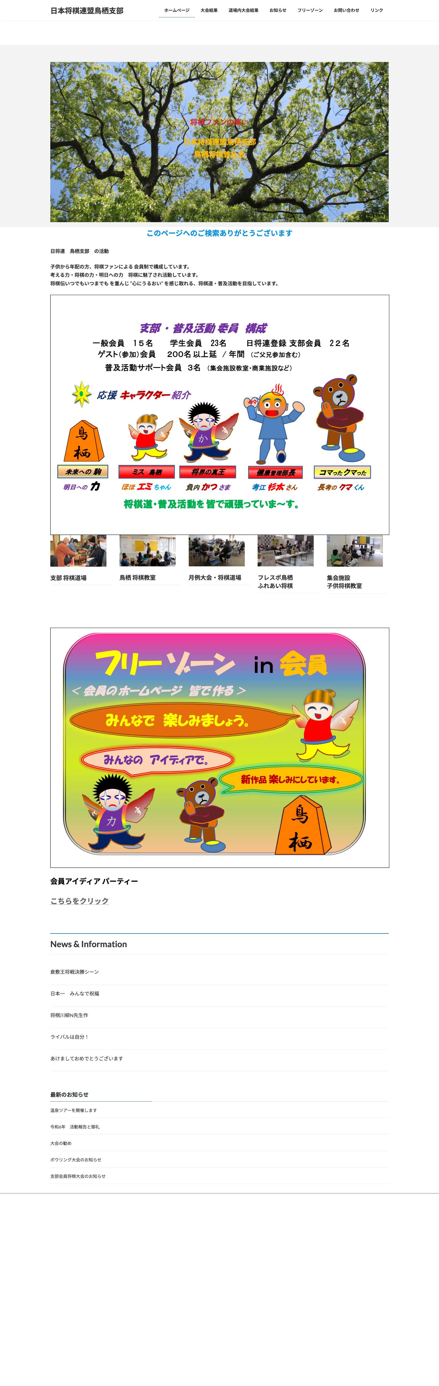 HOME - 日本将棋連盟鳥栖支部 - Full Screenshot