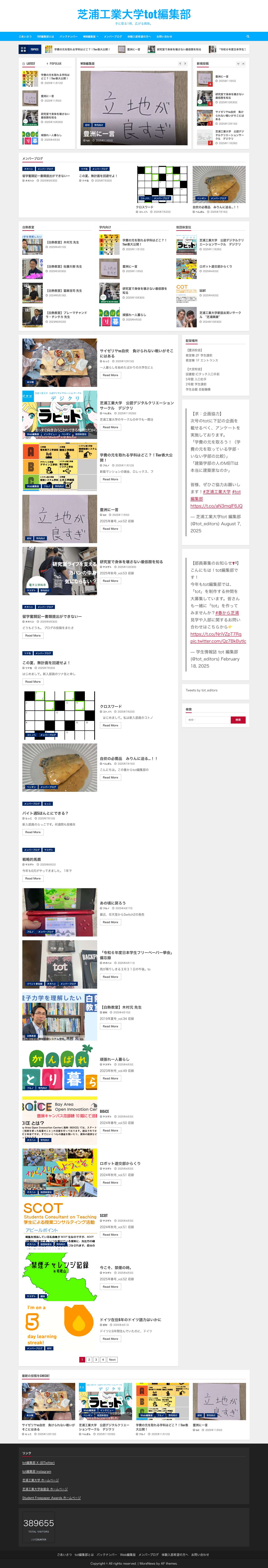 芝浦工業大学tot編集部 - 手に取る1冊、広がる興味。 - Full Screenshot