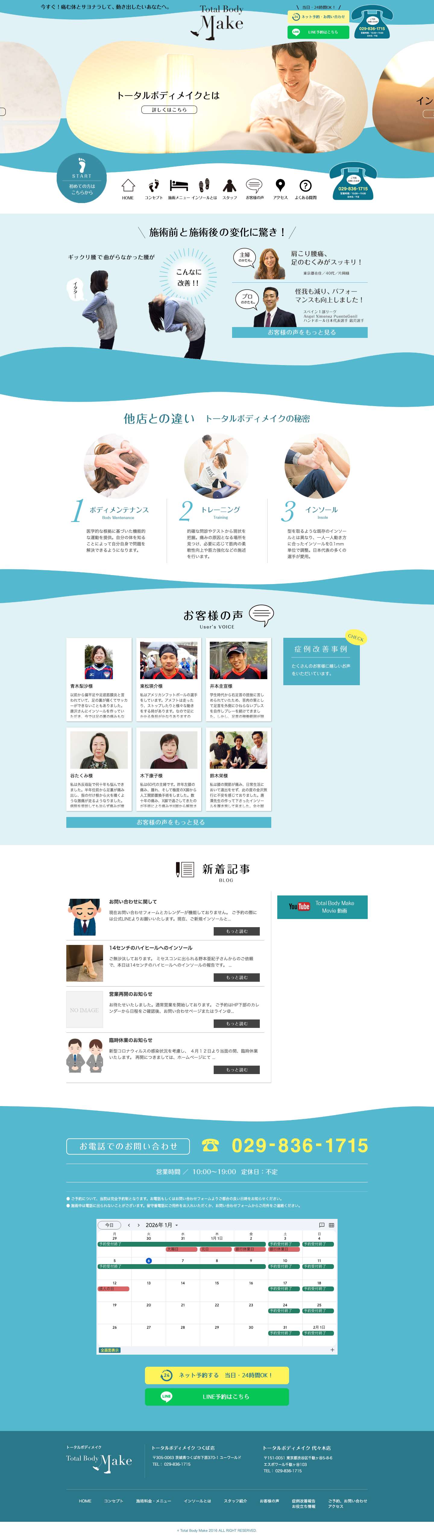 トータルボディメイク | トータルボディメイクは、高い専門性と結果がすぐ出る「インソール」の技術を使って、 あなたを「我慢」の毎日から解き放ちます。 - Full Screenshot