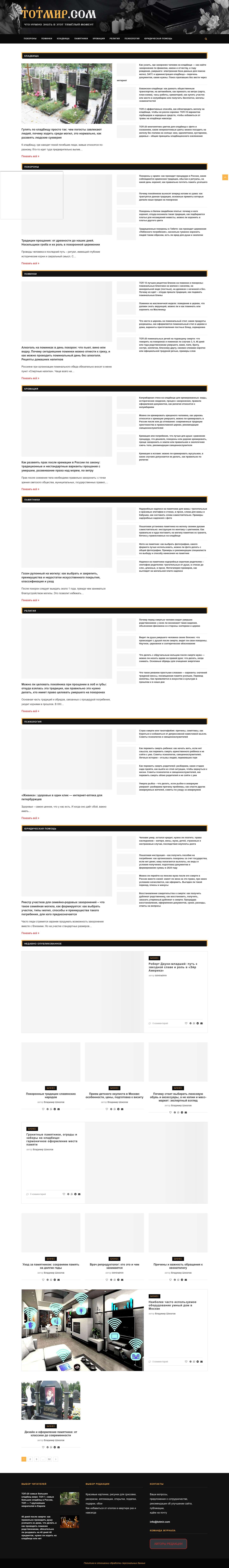 Что будет после смерти: на 40 и на 9 день, куда попадает душа в ад или рай, соболезнования, организация похорон, панихиды, поминки, как и где получить свидетельство о смерти, как оформить могилу и сделать памятник - Full Screenshot