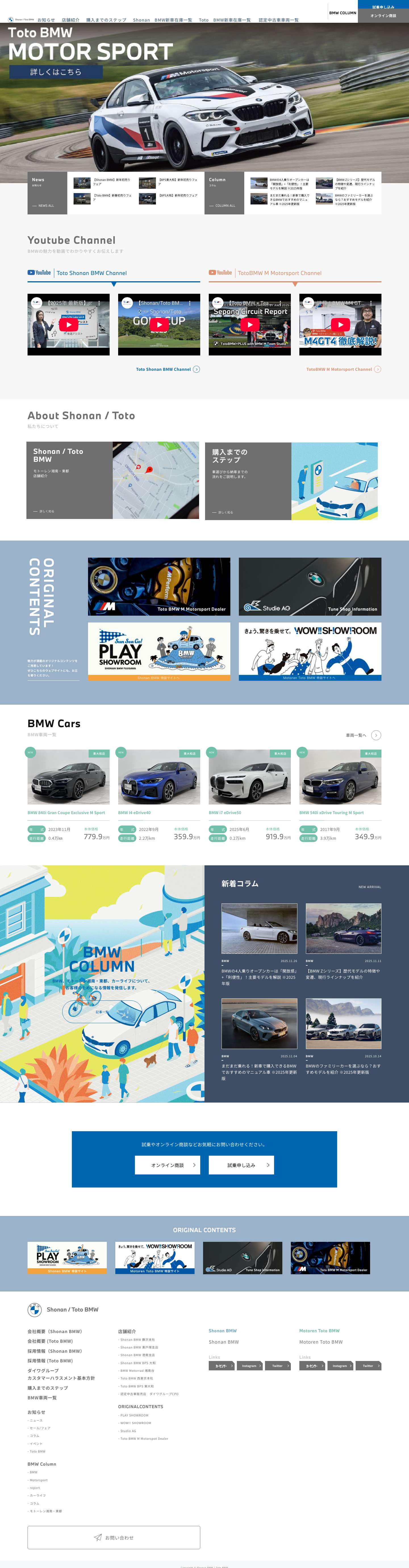 Shonan / Toto BMW - モトーレン湘南・東都 - Full Screenshot