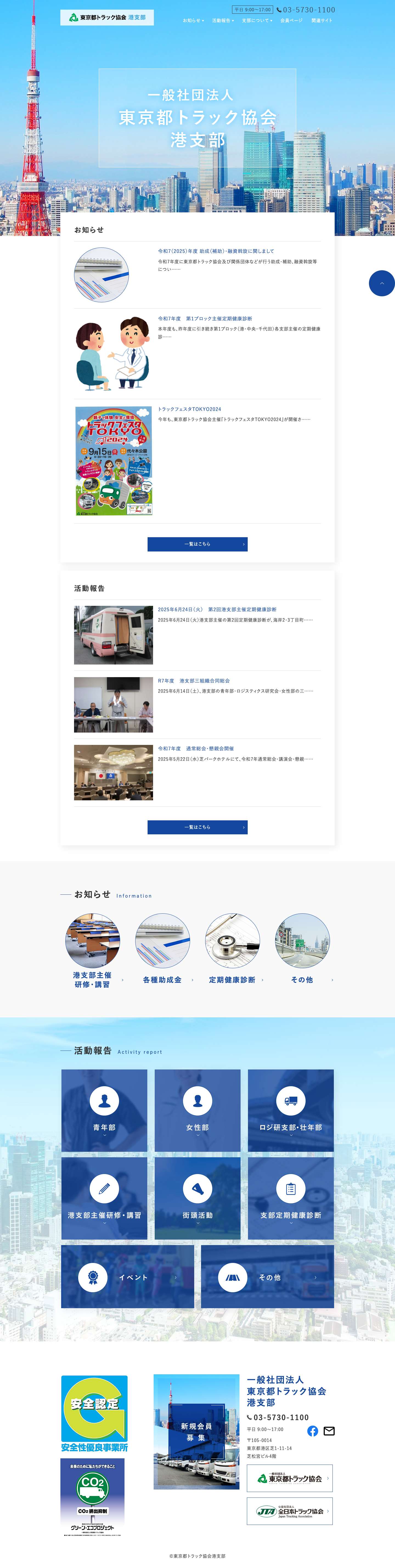東京都トラック協会港支部 - Full Screenshot