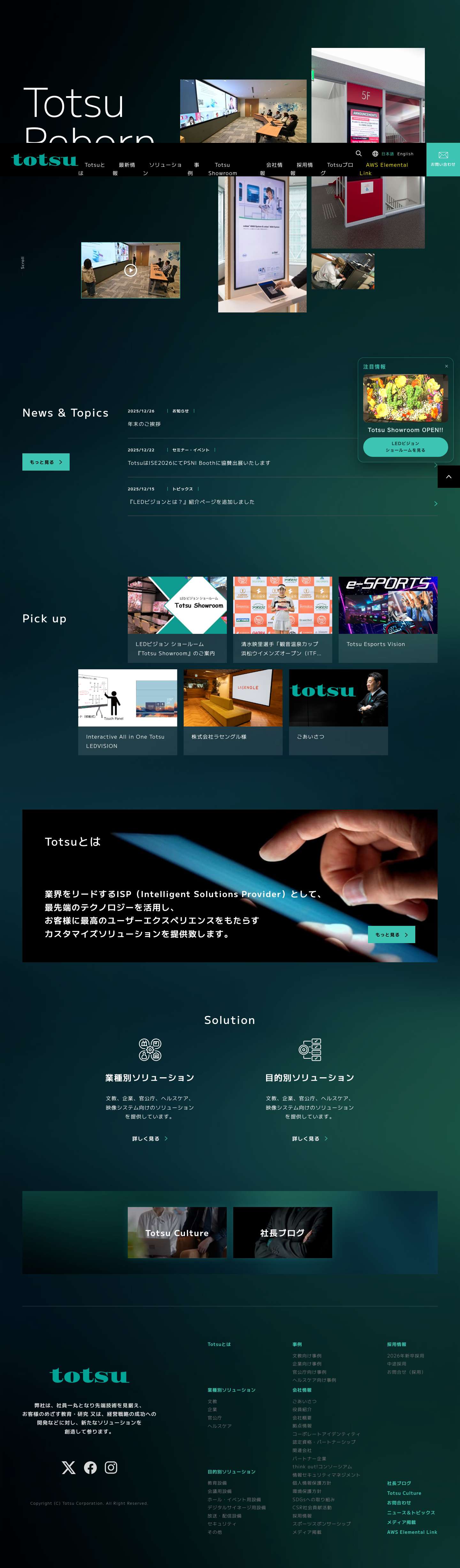 Totsu 株式会社 コーポレートサイト - Full Screenshot