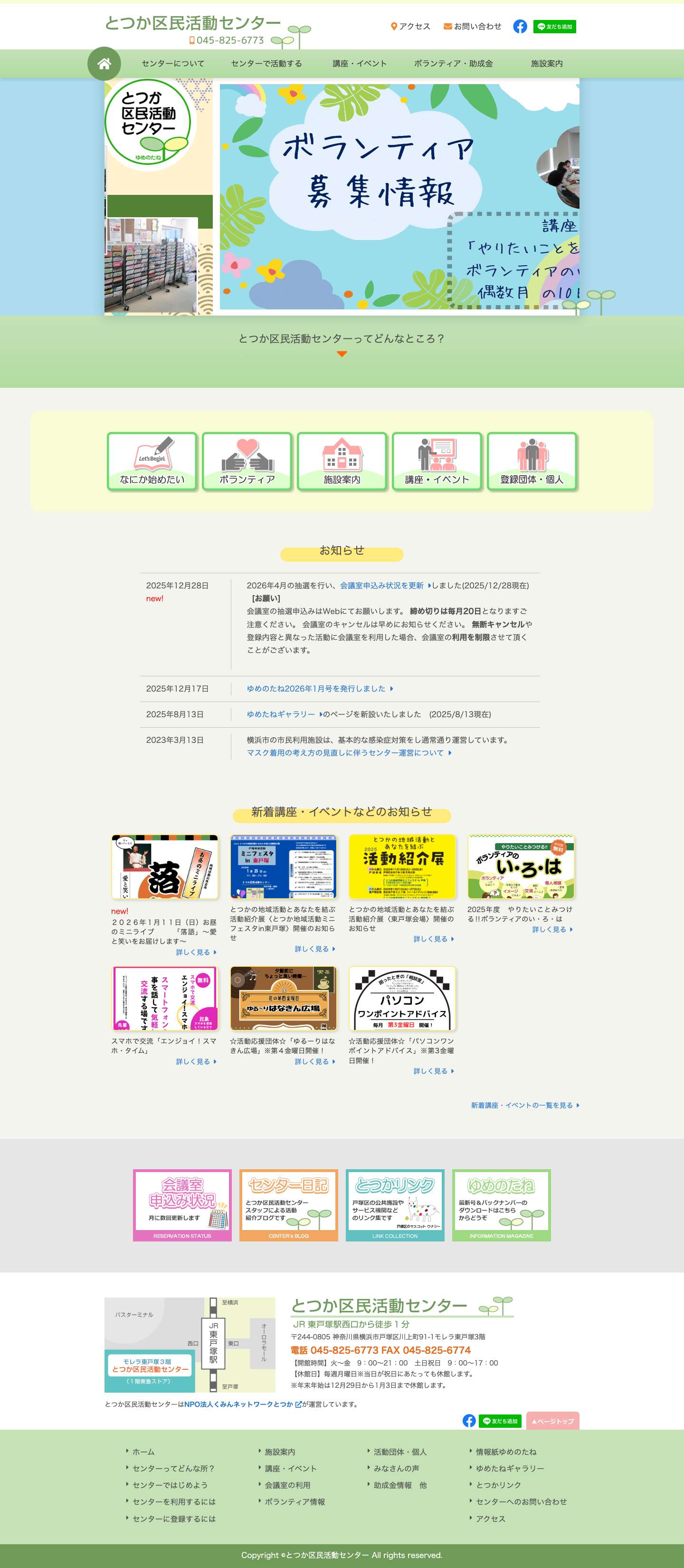 とつか区民活動センター - Full Screenshot