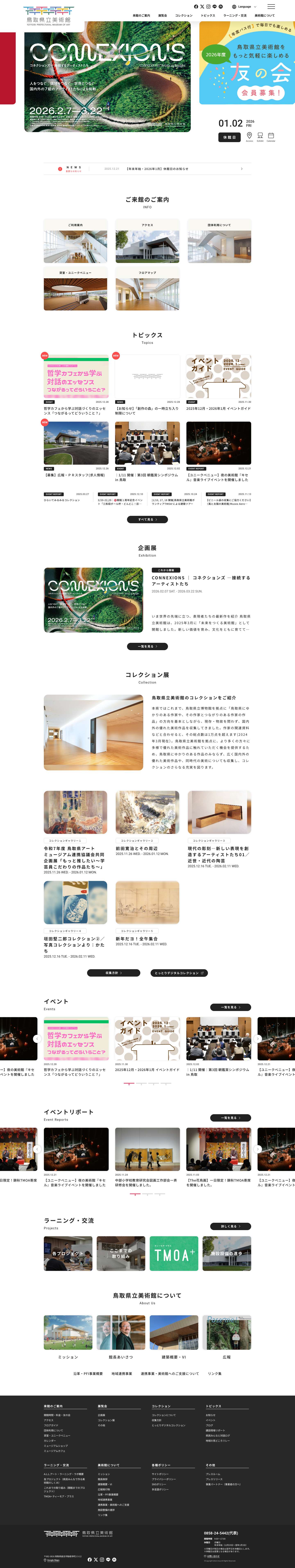 鳥取県立美術館 - Tottori Prefectural Museum of Art鳥取県立美術館 - Tottori Prefectural Museum of Art - 鳥取県立美術館 - Full Screenshot
