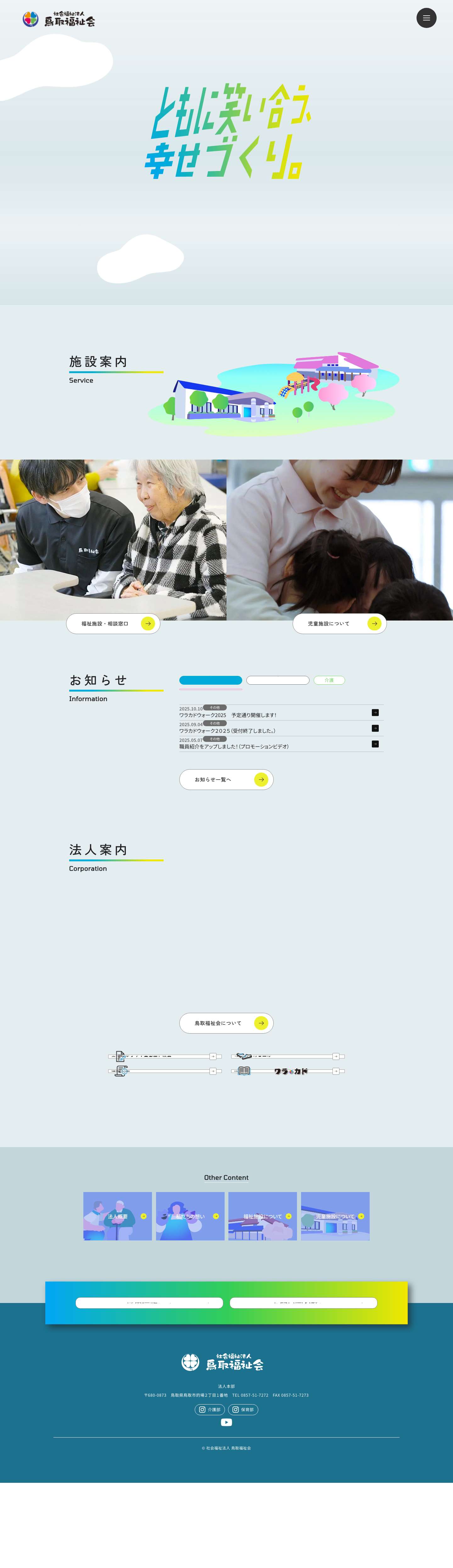 鳥取福祉会 - Full Screenshot