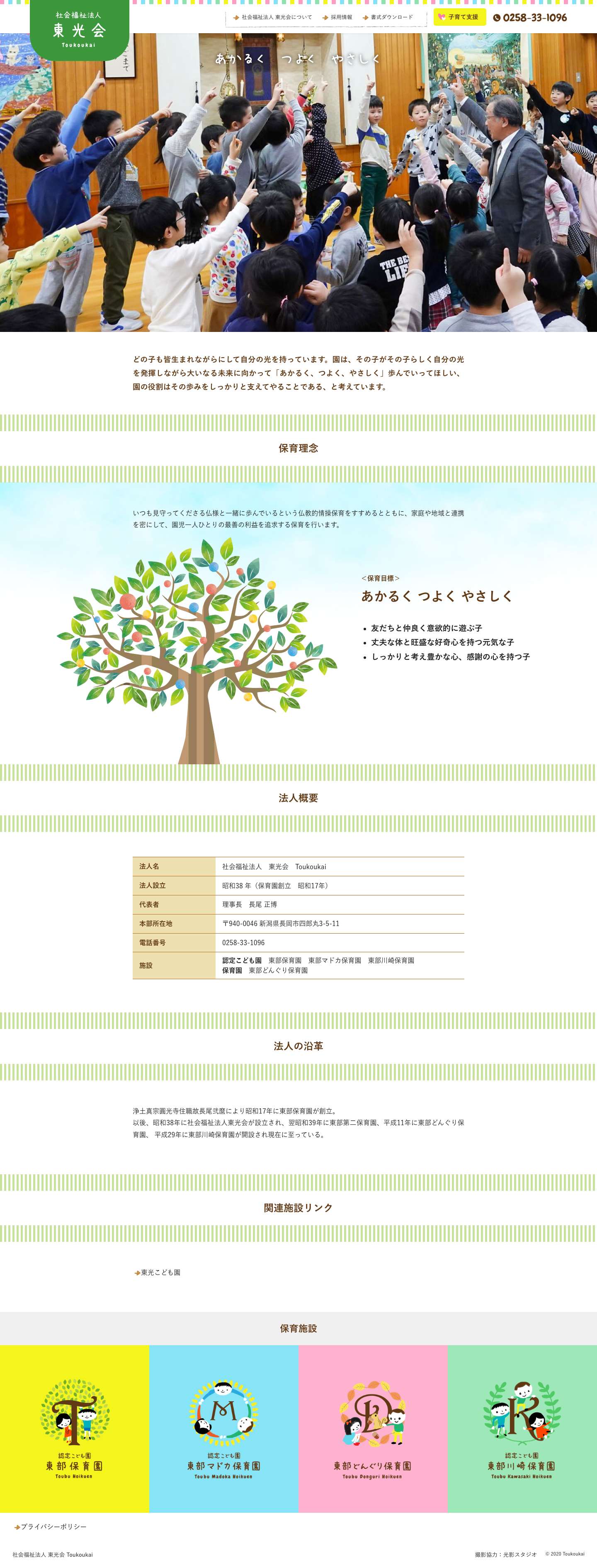 社会福祉法人 東光会 - Full Screenshot