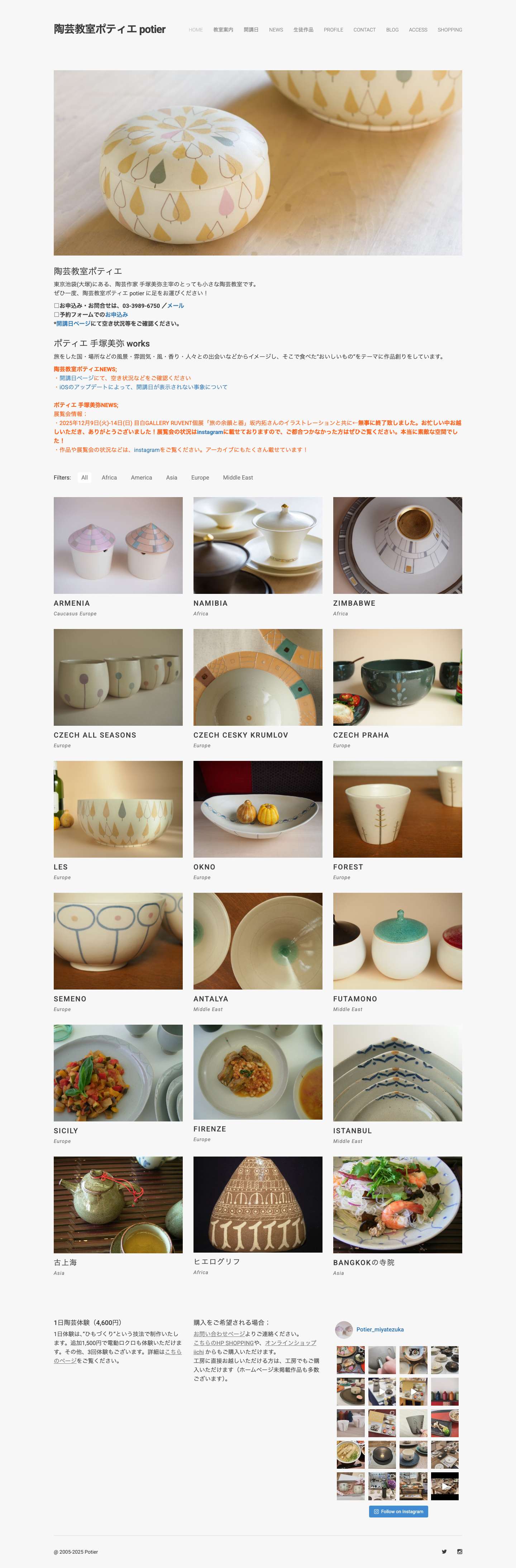陶芸教室　東京池袋　|　陶芸教室のポティエ potier - Full Screenshot