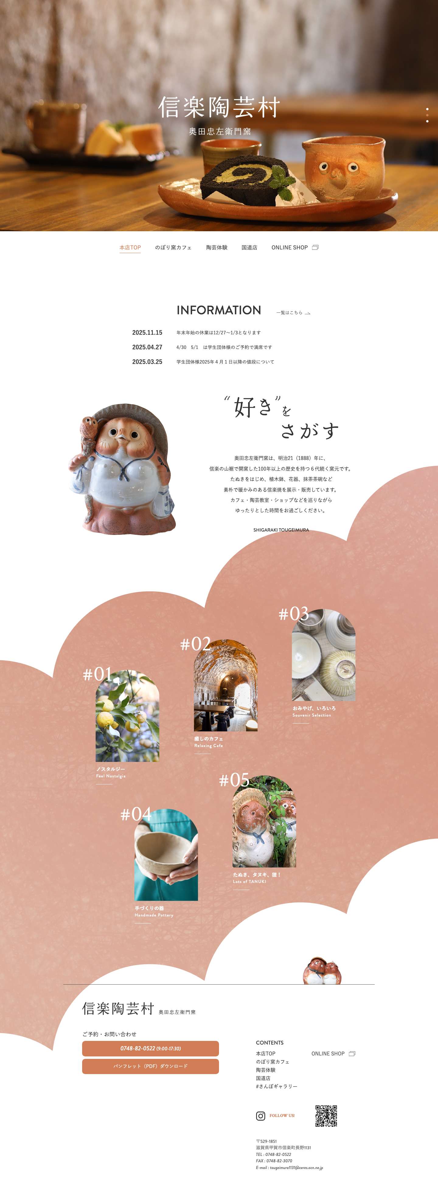 奥田忠左衛門窯 信楽陶芸村 - Full Screenshot