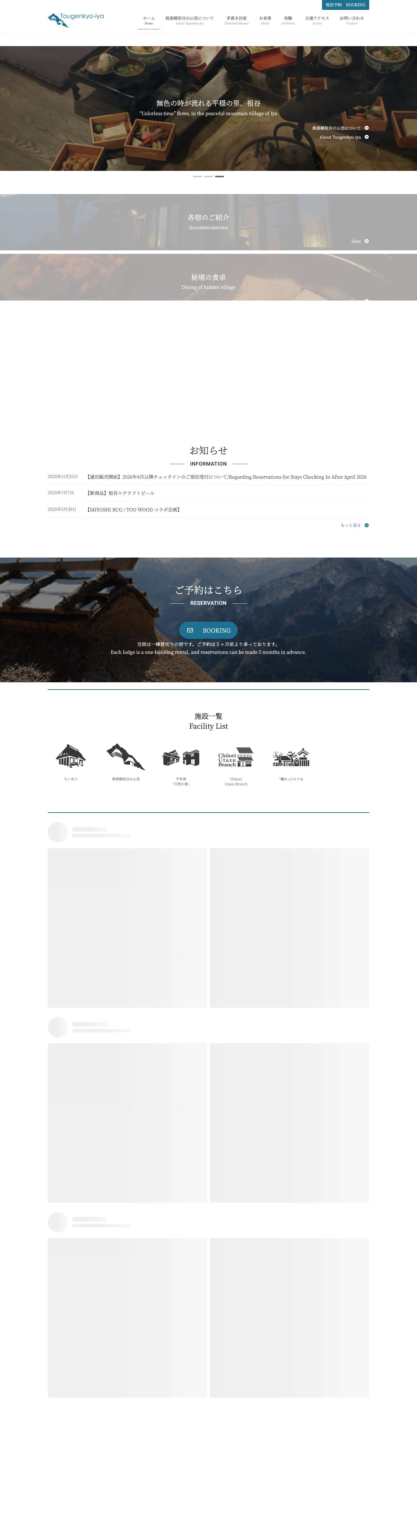 桃源郷祖谷の山里 - Full Screenshot