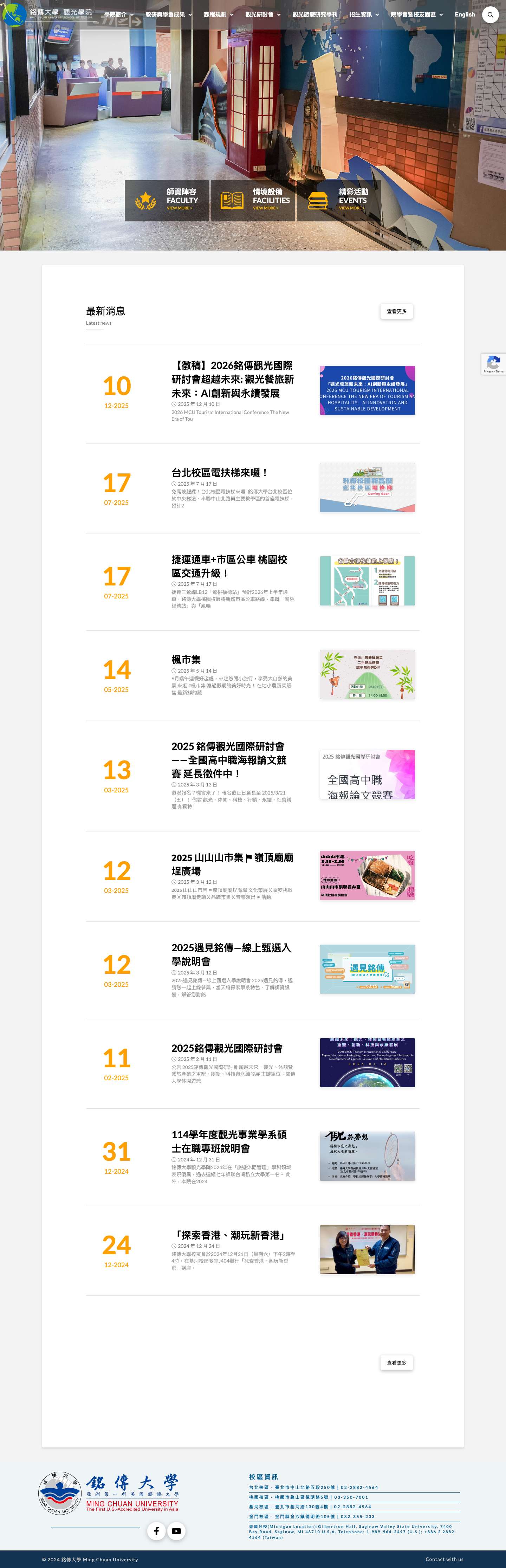 觀光學院 | School of Tourism - Full Screenshot