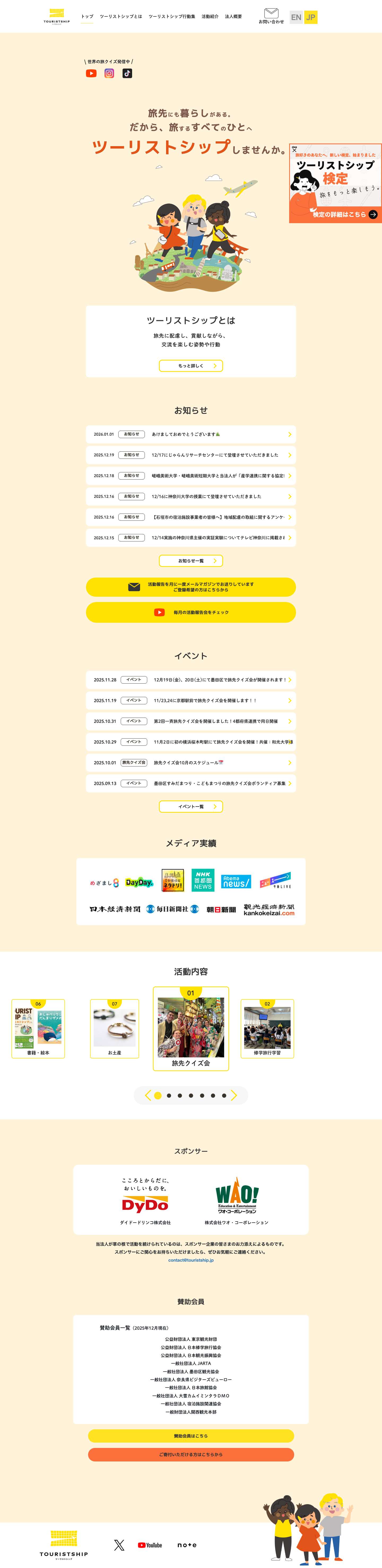 TOURISTSHIP - 広がれツーリストシップ - Full Screenshot