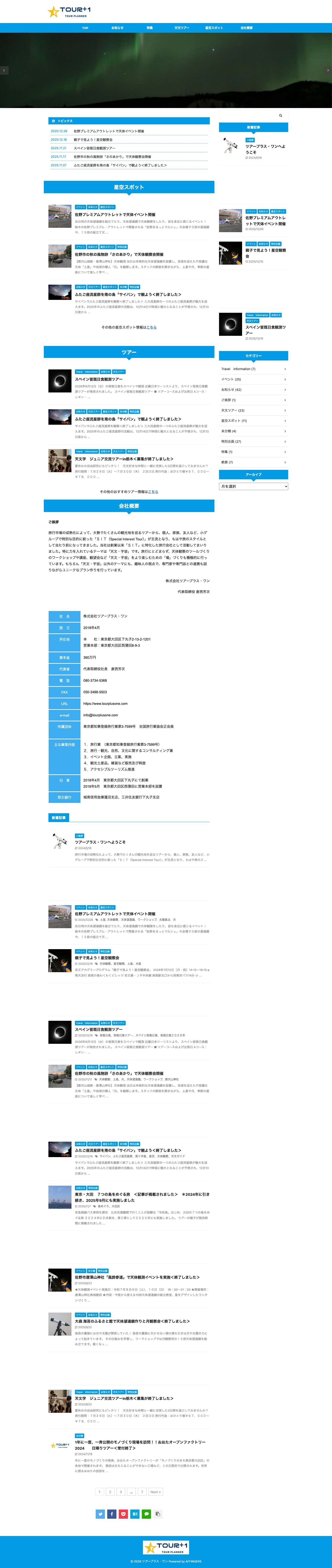 ツアープラス・ワン - Full Screenshot