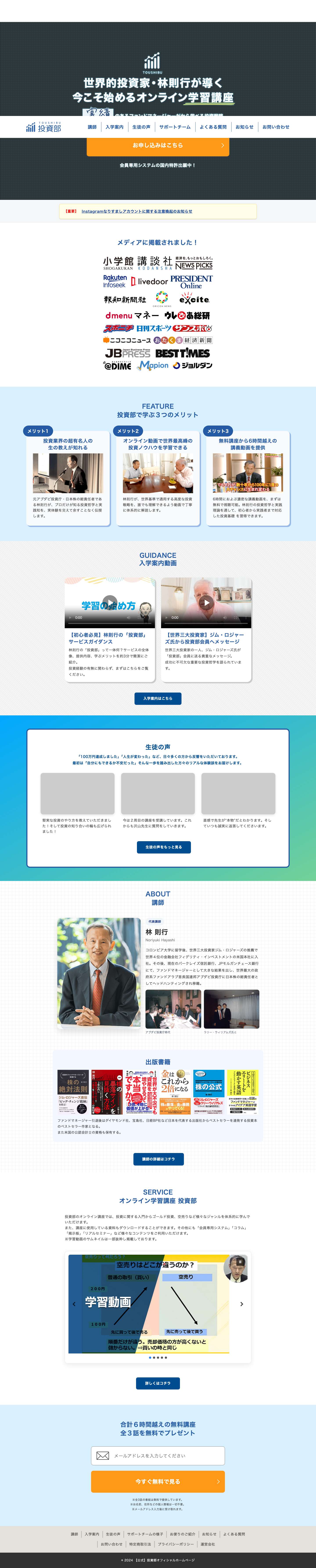 【公式】投資部オフィシャルホームページ - Full Screenshot