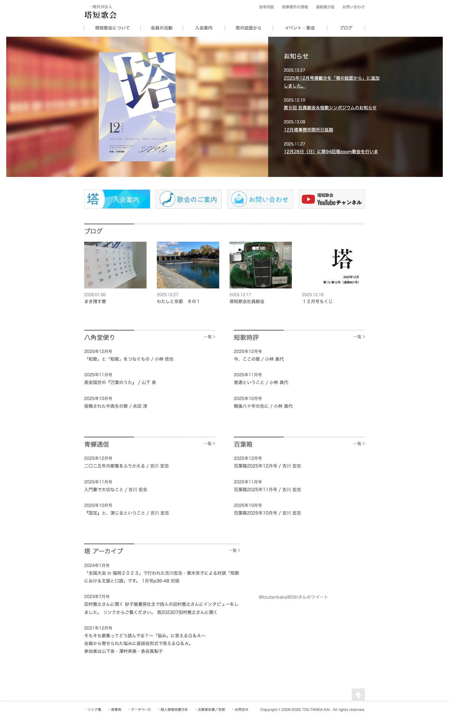 塔短歌会 - Full Screenshot