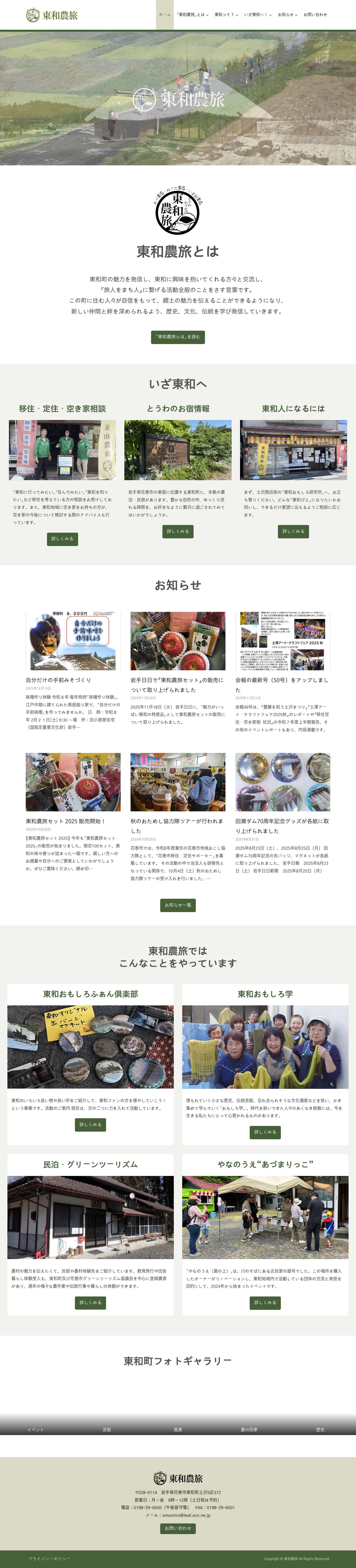 東和農旅拡大拡大拡大拡大拡大拡大拡大拡大拡大拡大拡大拡大トグルメニュートップへ戻るトップへ戻る - Full Screenshot