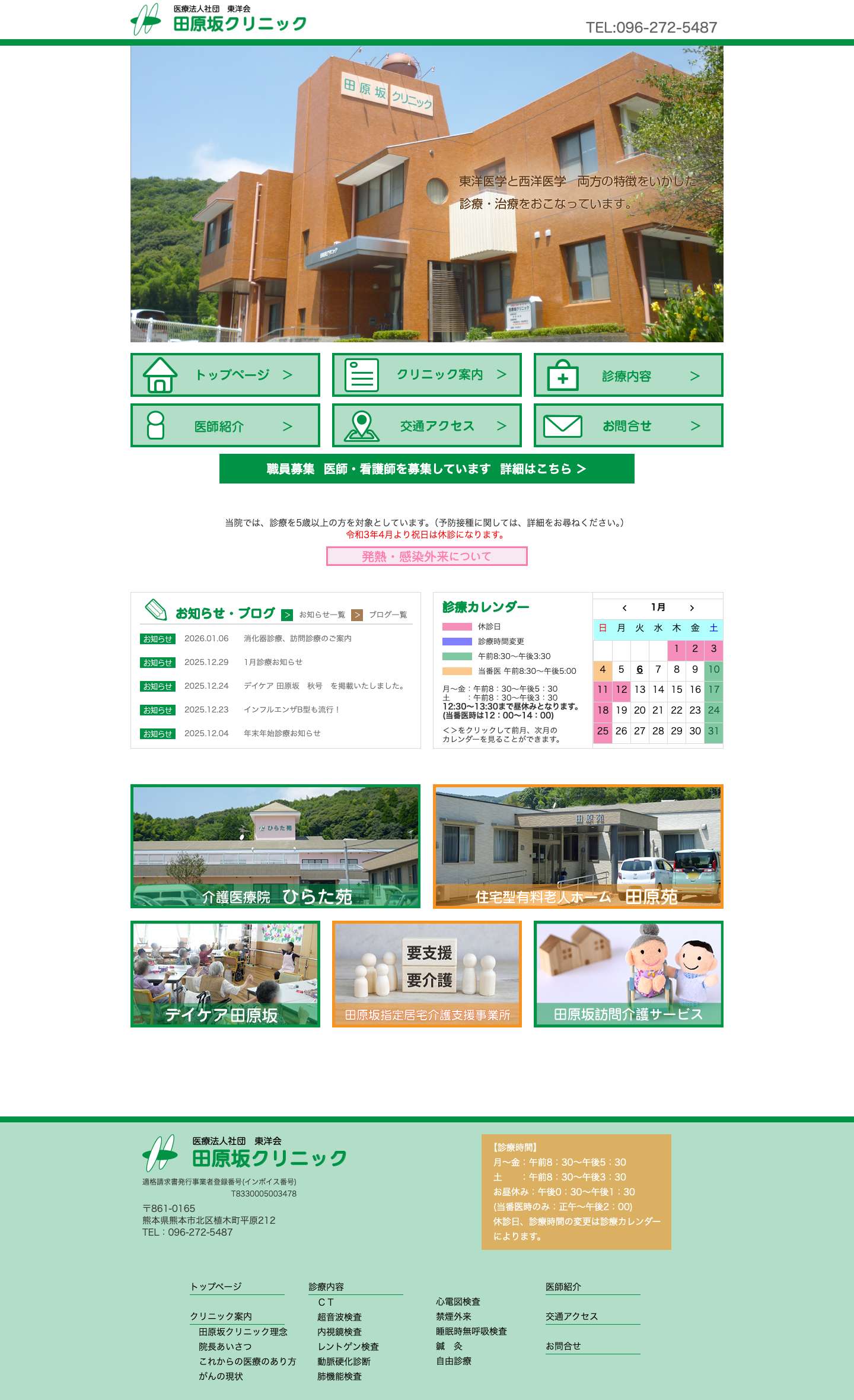 東洋会・田原坂クリニック | 東洋医学と西洋医学、両方の特長をいかした診療・治療をおこなっています。 - Full Screenshot