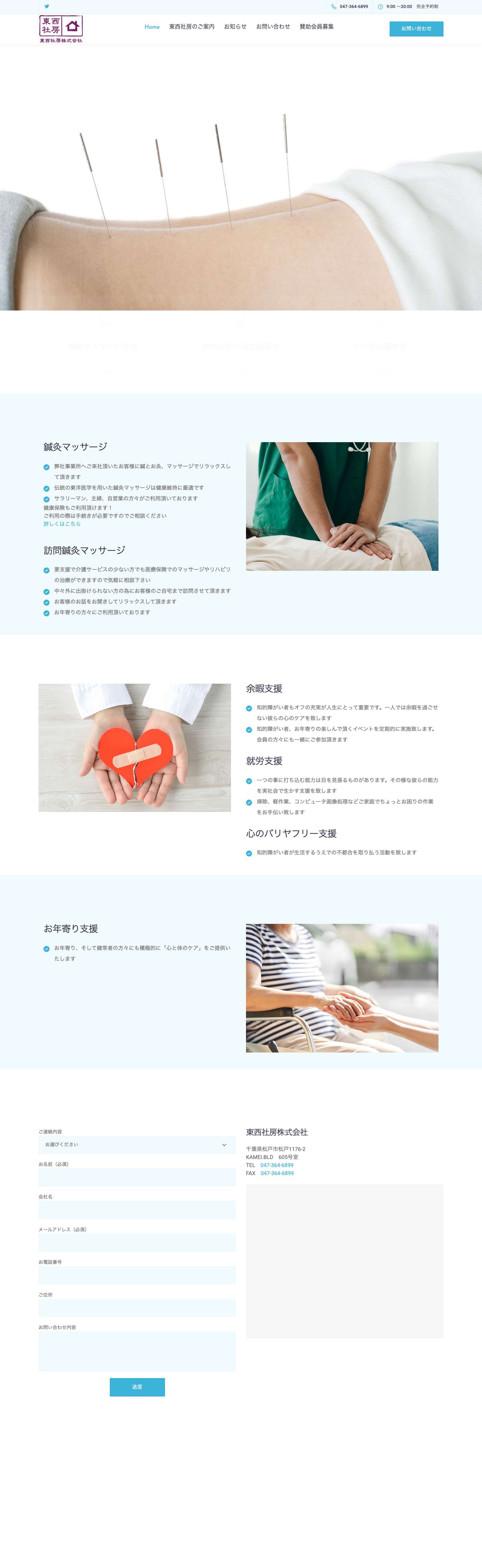 鍼灸・マッサージ 　にして治療院、知的障がい者支援のぶどうのいえ：東西社房 – こころ・からだ・健やかに - Full Screenshot