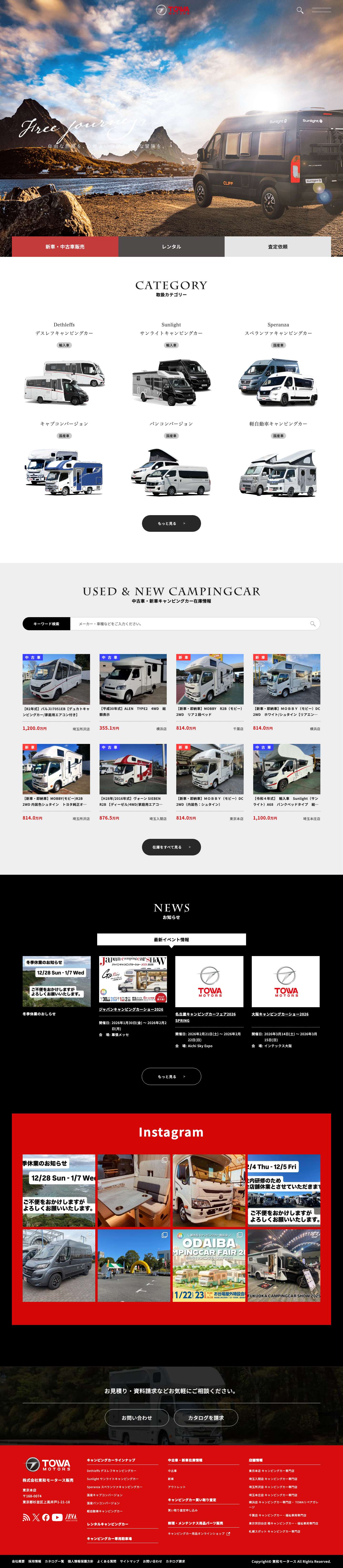 東和モータース販売 - キャンピングカー総合ディーラーの東和モータース販売｜キャンピングカーのことならTOWAへ - Full Screenshot