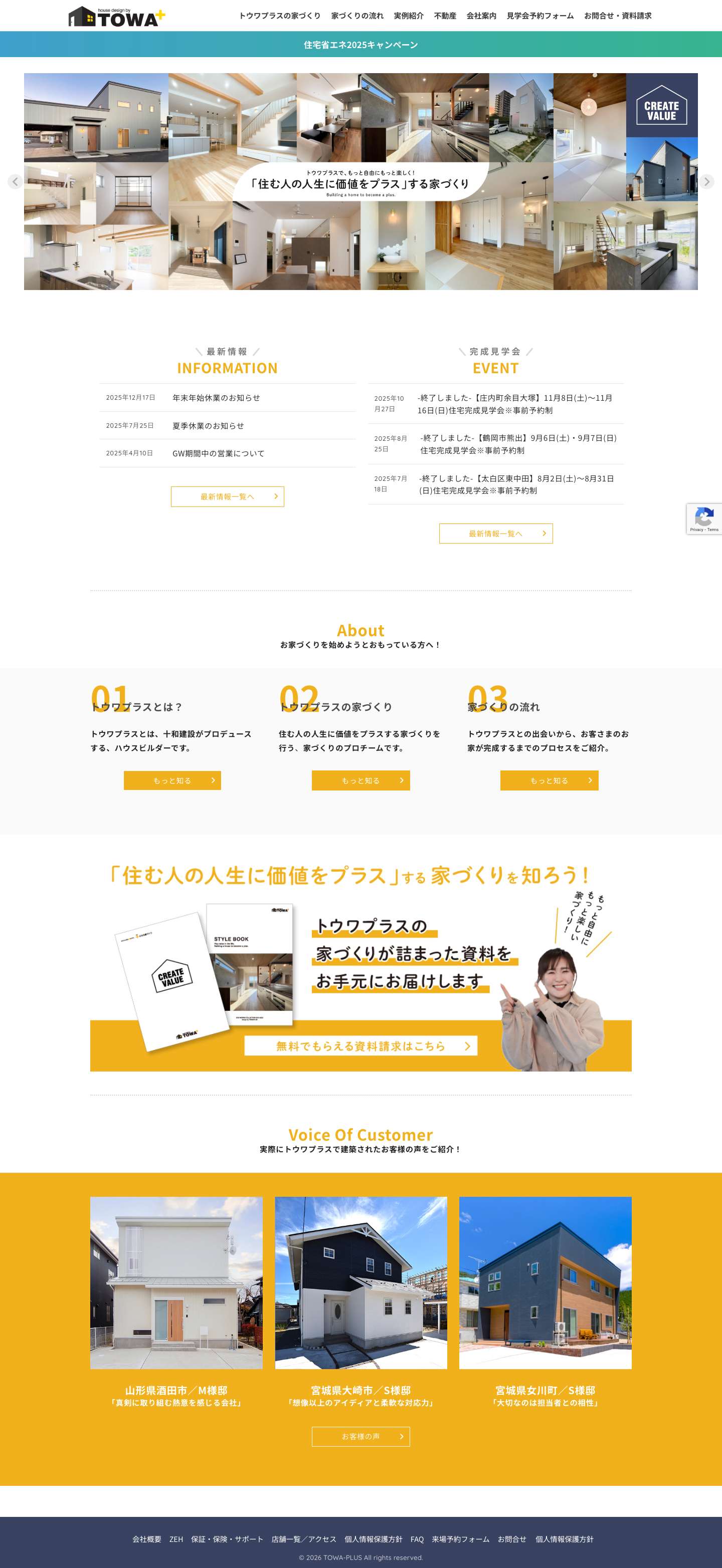 トウワプラス | 住む人の人生に価値をプラスする家づくり│山形県鶴岡市に本拠を置く総合建設会社十和建設株式会社【山形/宮城】 - Full Screenshot