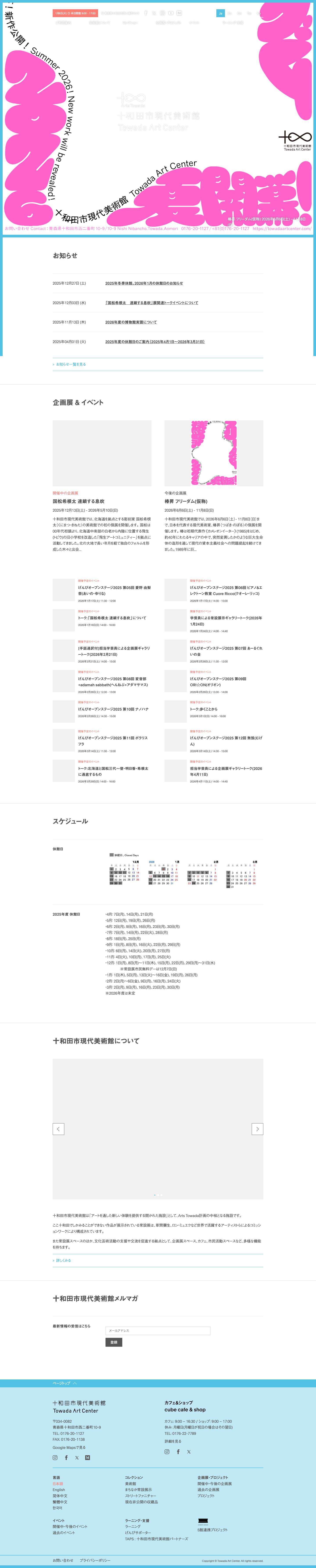 十和田市現代美術館 | Towada Art Center十和田市現代美術館 | Towada Art Center - Full Screenshot